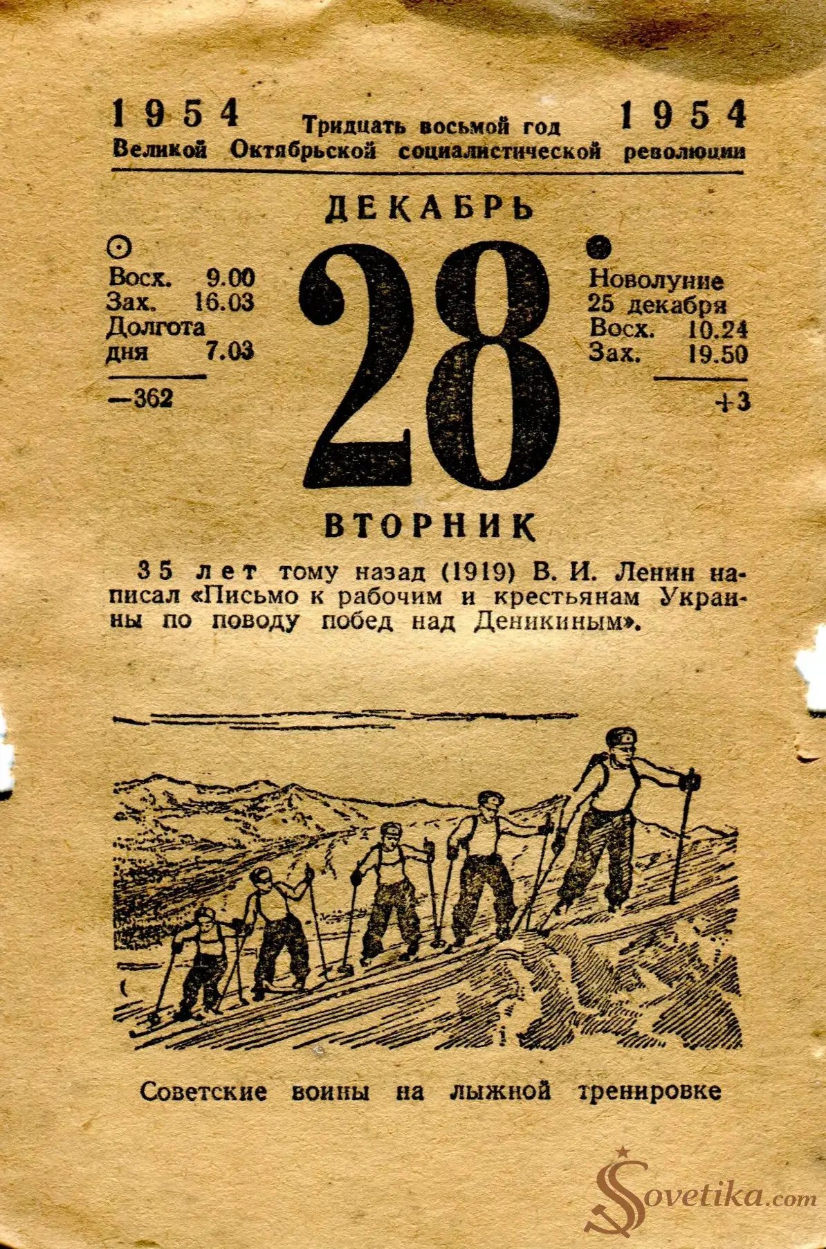 1954.12.28 - Календарь Политиздата.webp