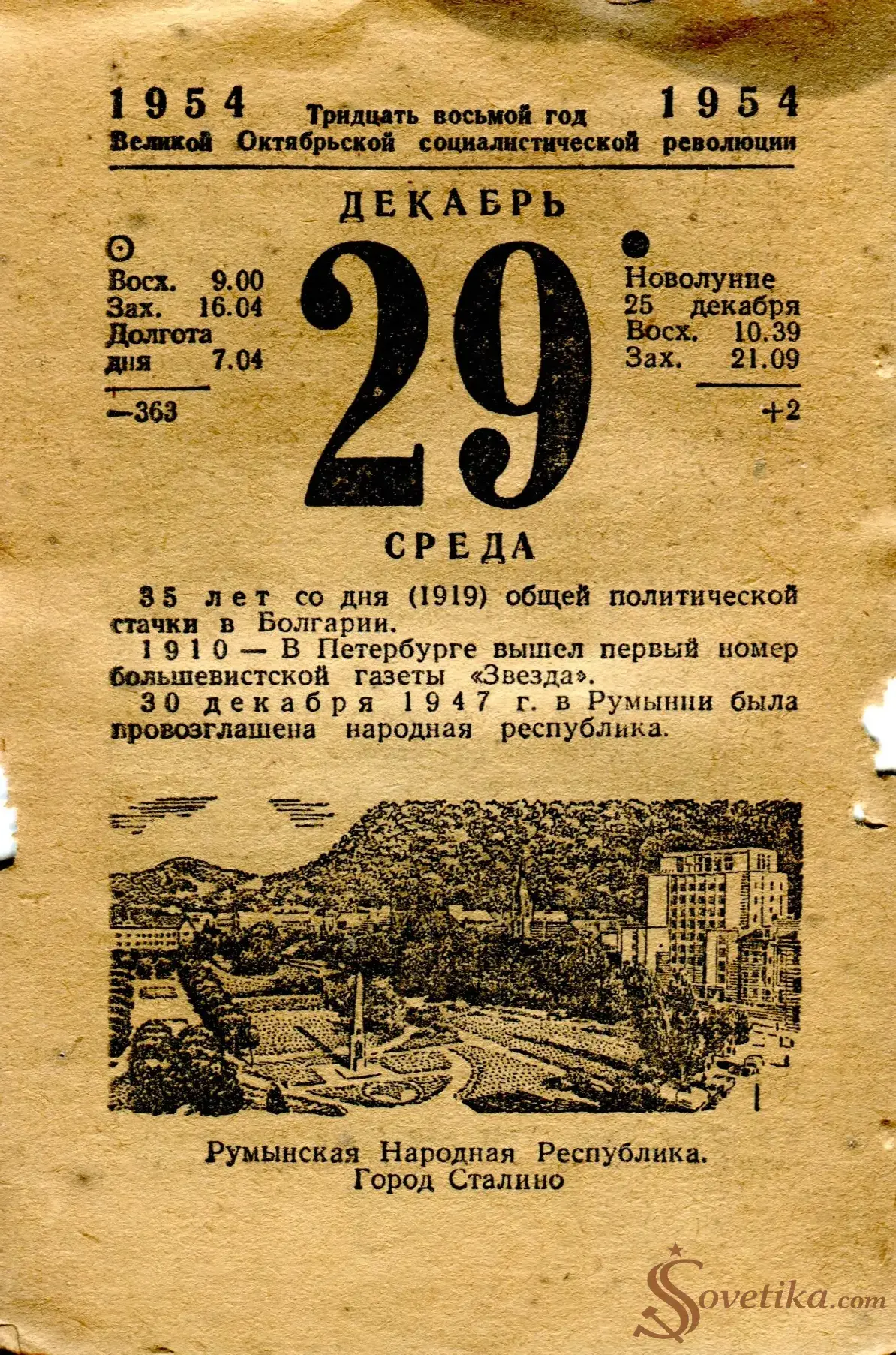 1954.12.29 - Календарь Политиздата.webp