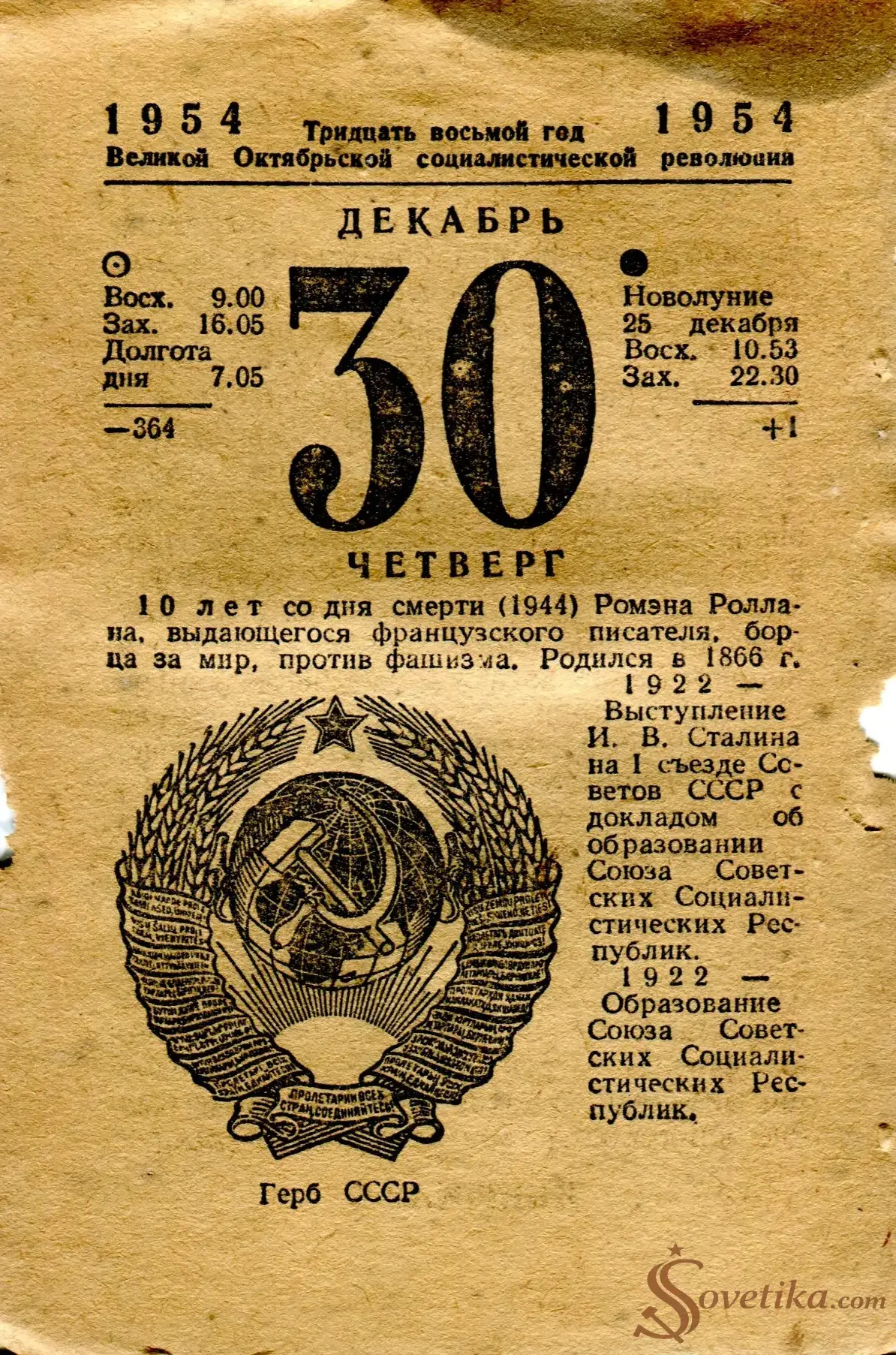 1954.12.30 - Календарь Политиздата.webp