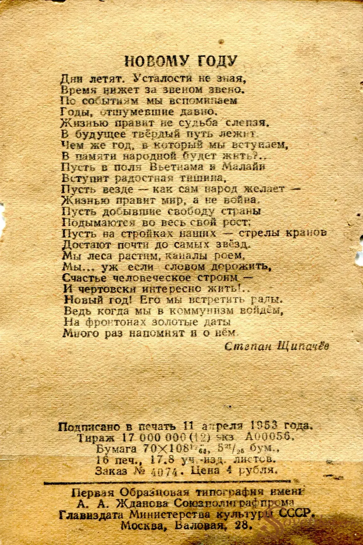1954.12.31 - Календарь Политиздата (оборот).webp