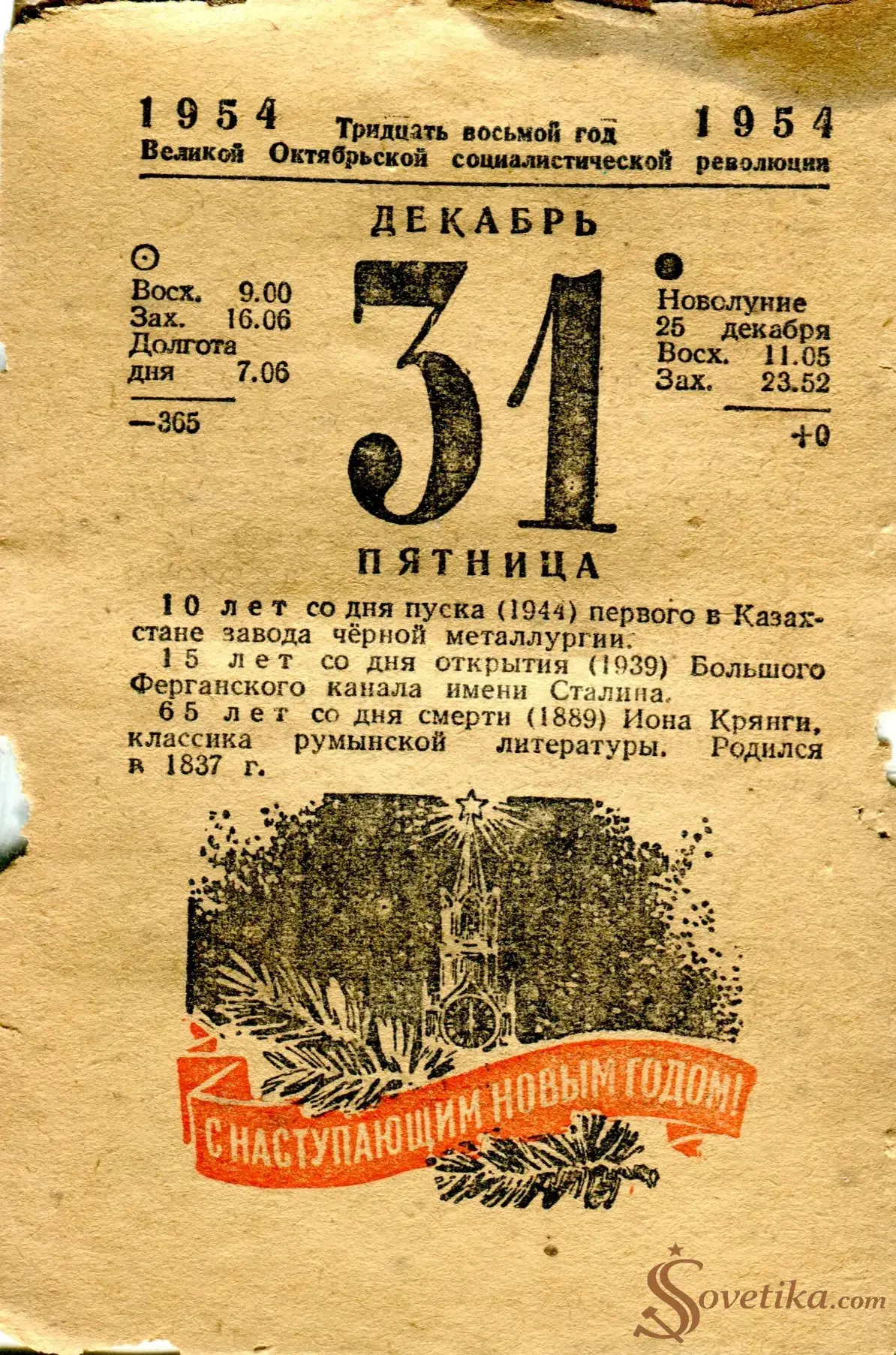 1954.12.31 - Календарь Политиздата.webp