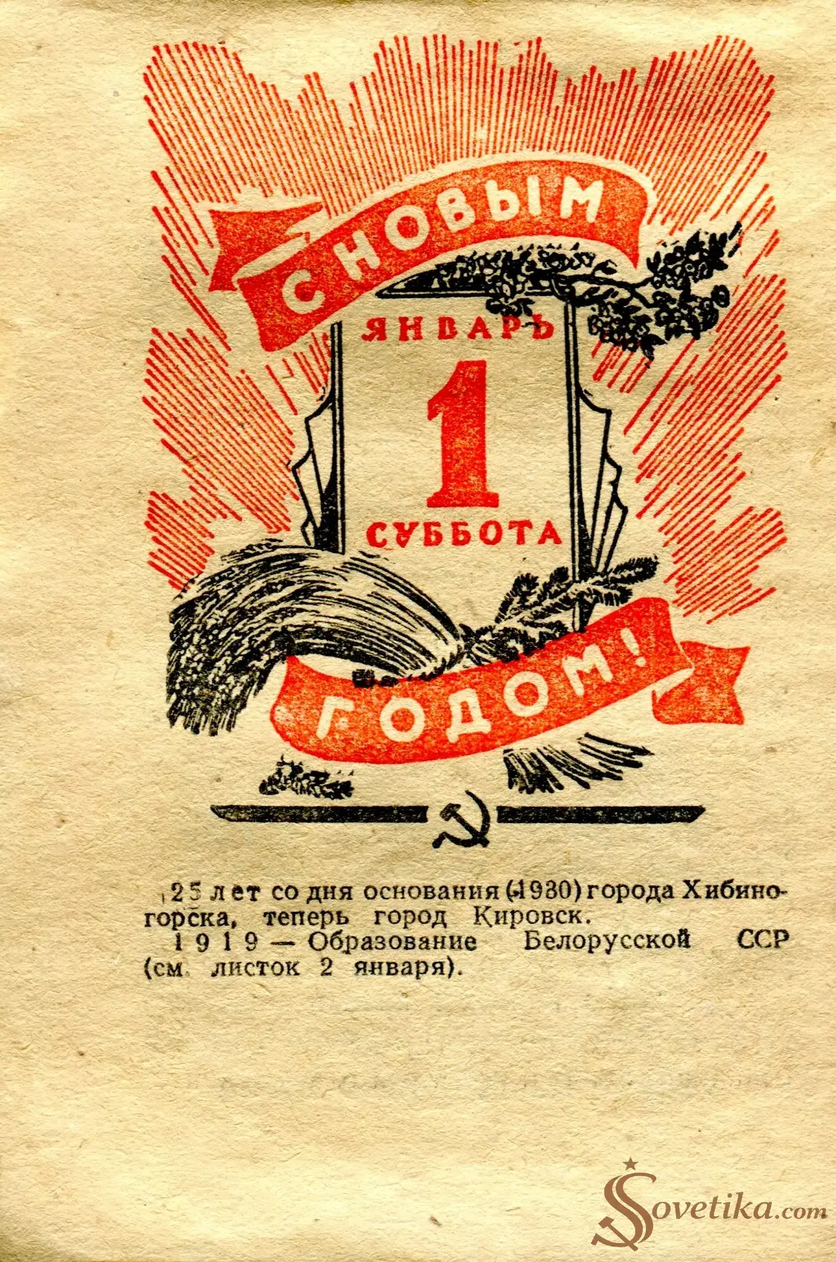 1955.01.01 - Календарь Политиздата.webp