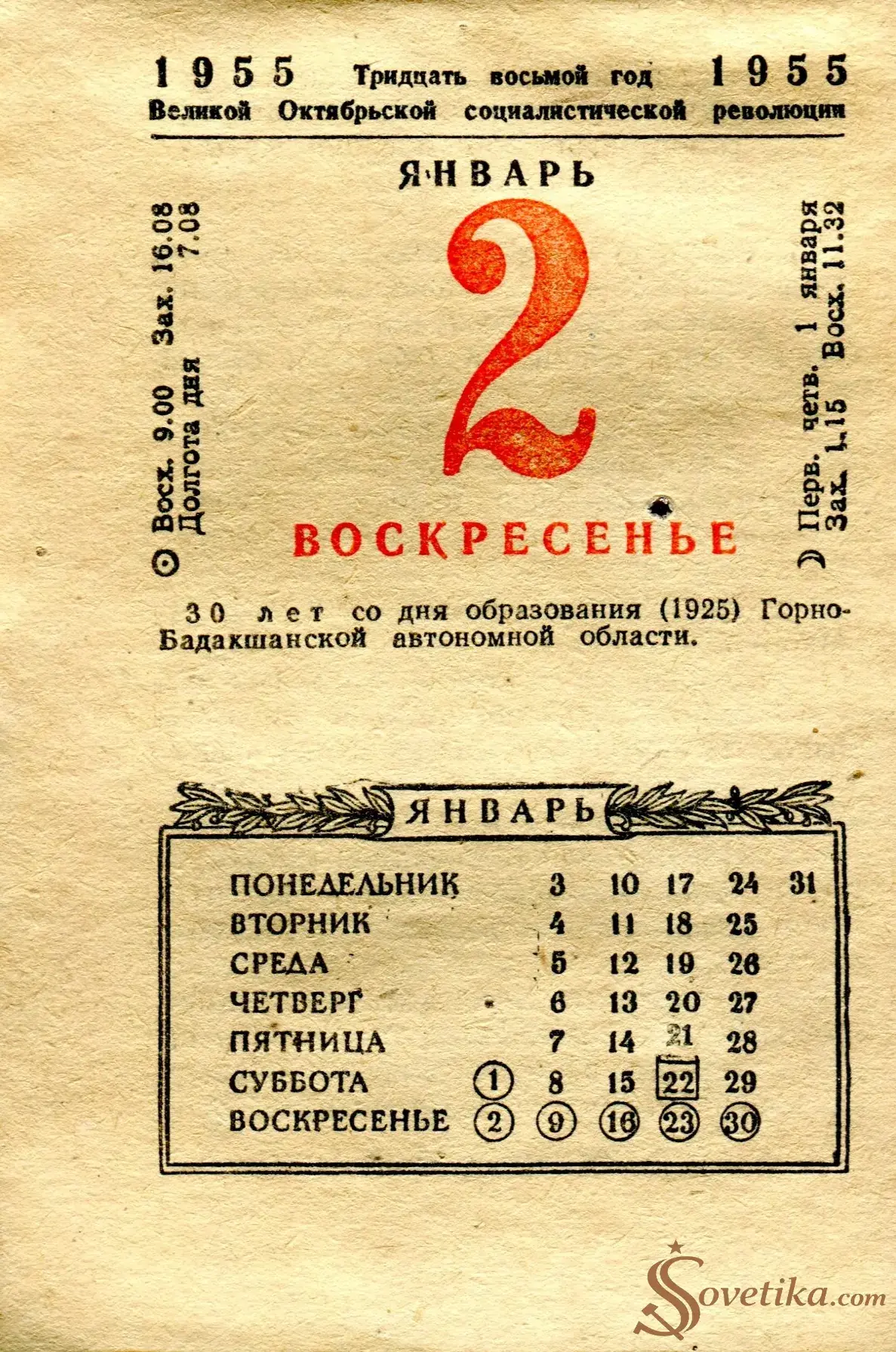 1955.01.02 - Календарь Политиздата.webp