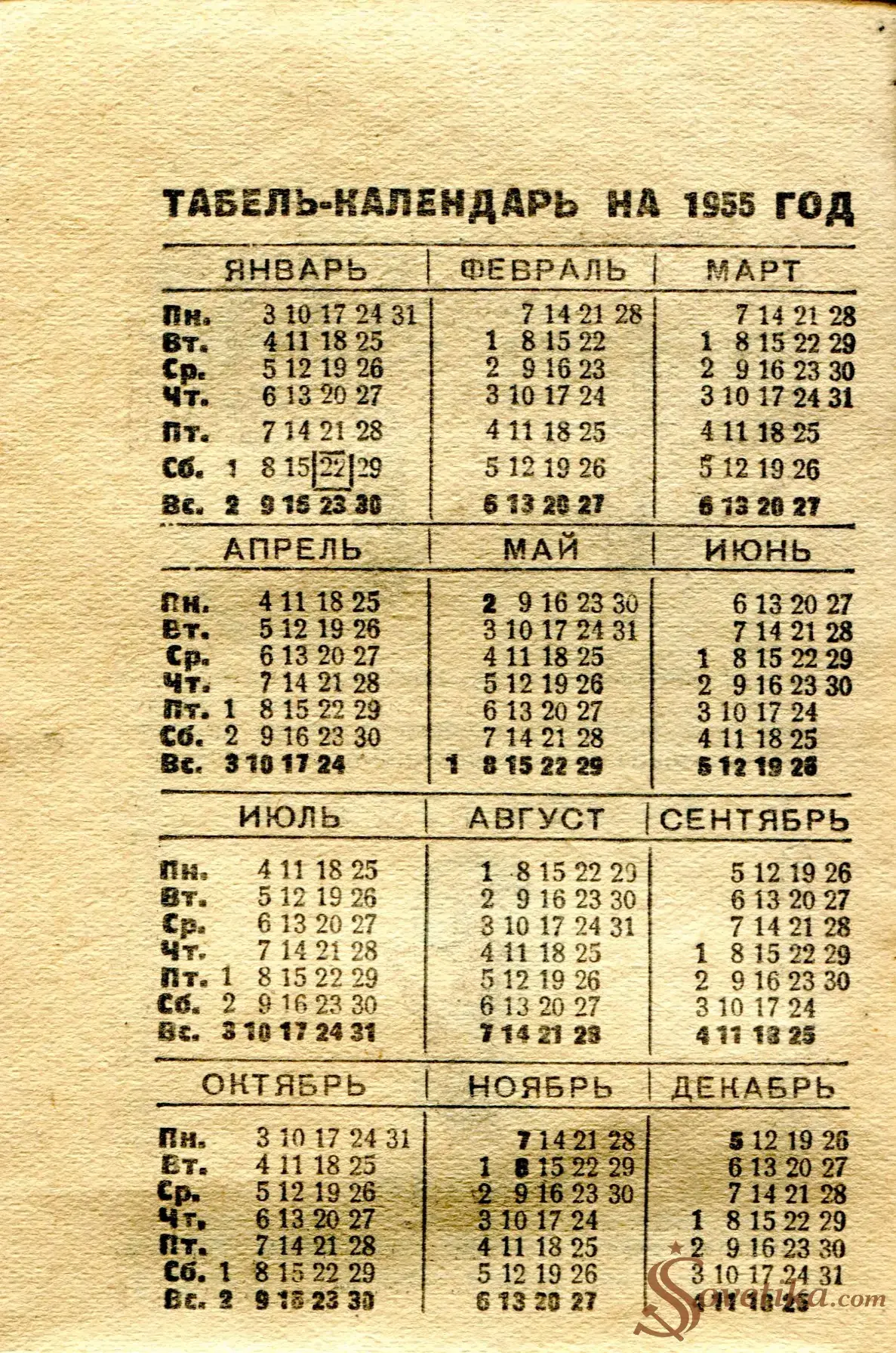 1955.01.03 - Календарь Политиздата (оборот).webp