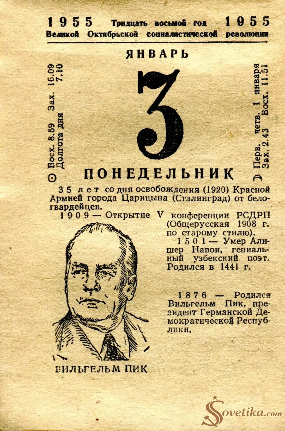 1955.01.03 - Календарь Политиздата.webp