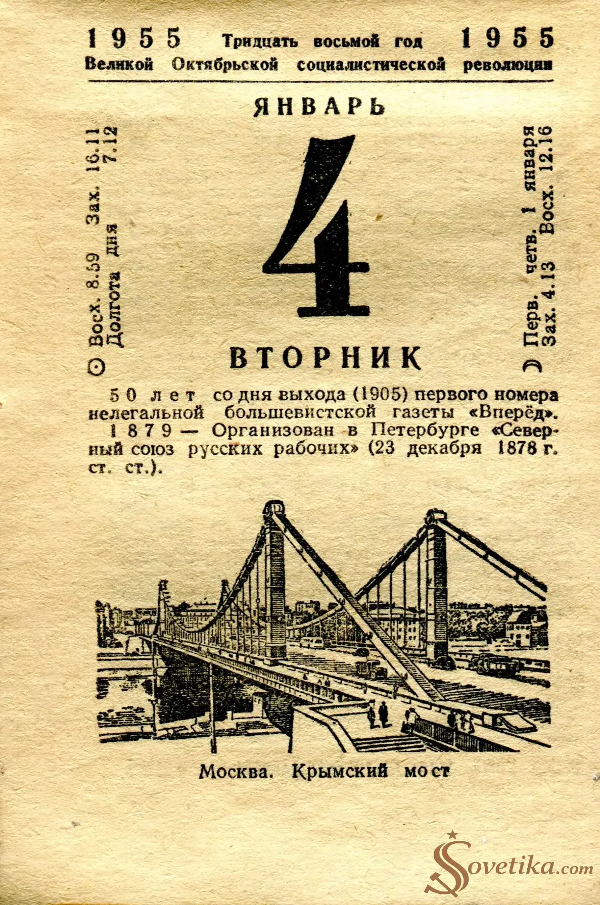 1955.01.04 - Календарь Политиздата.webp