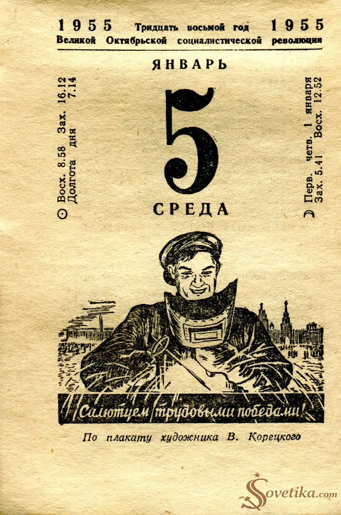 1955.01.05 - Календарь Политиздата.webp