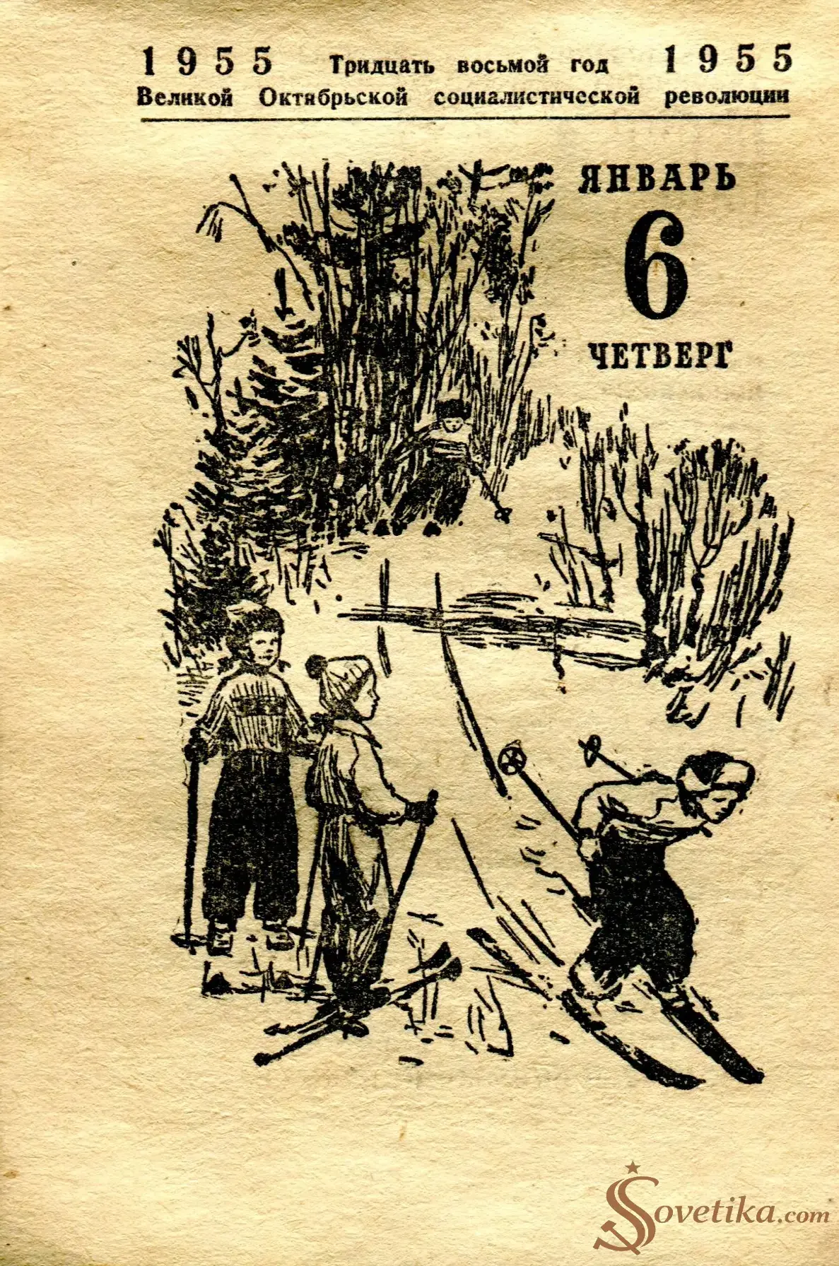 1955.01.06 - Календарь Политиздата.webp