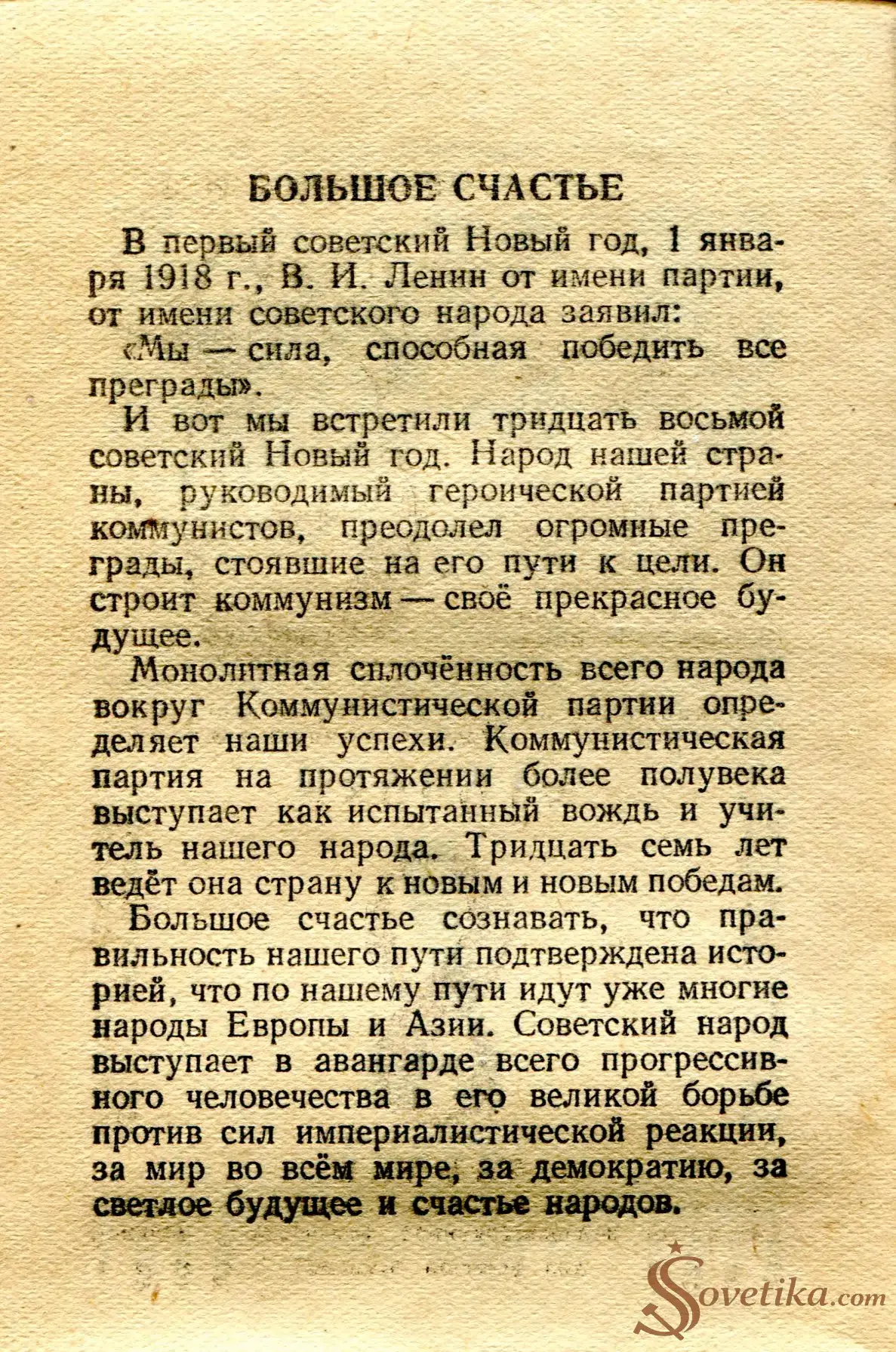 1955.01.07 - Календарь Политиздата (оборот).webp