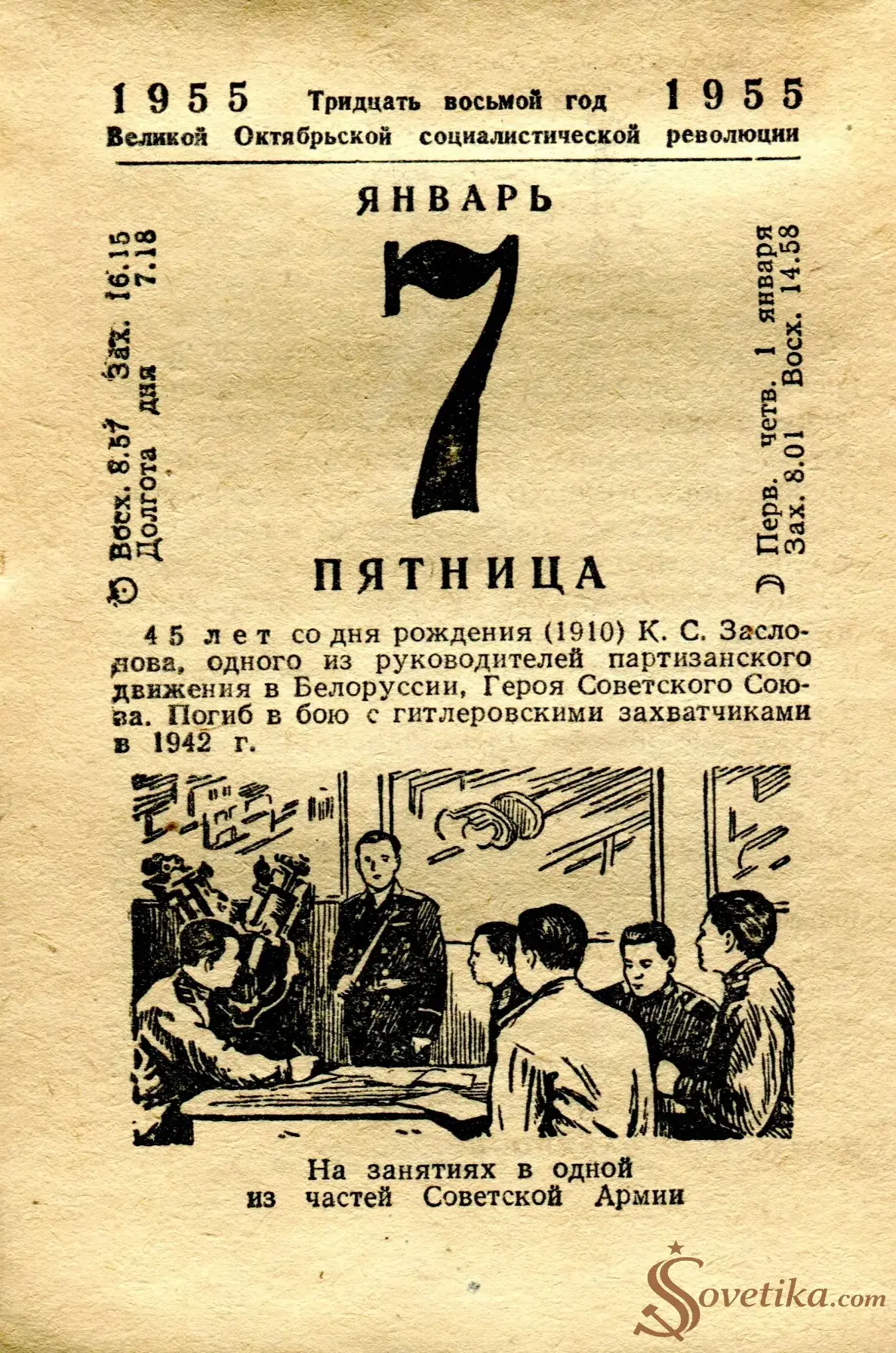 1955.01.07 - Календарь Политиздата.webp