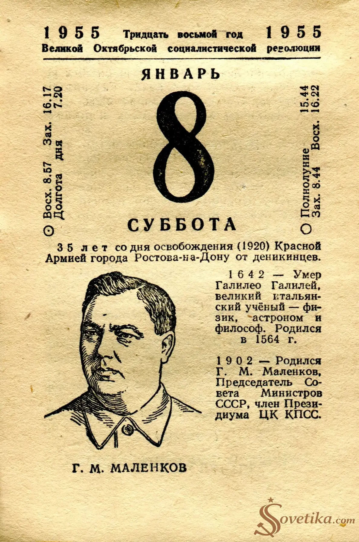 1955.01.08 - Календарь Политиздата.webp