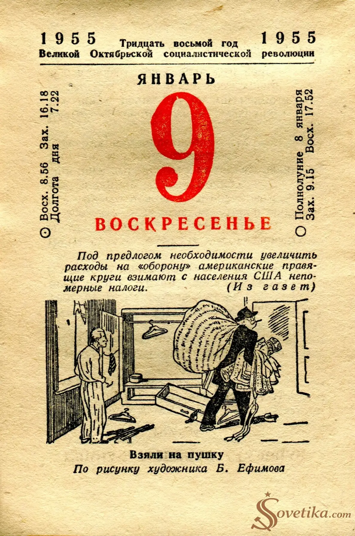 1955.01.09 - Календарь Политиздата.webp