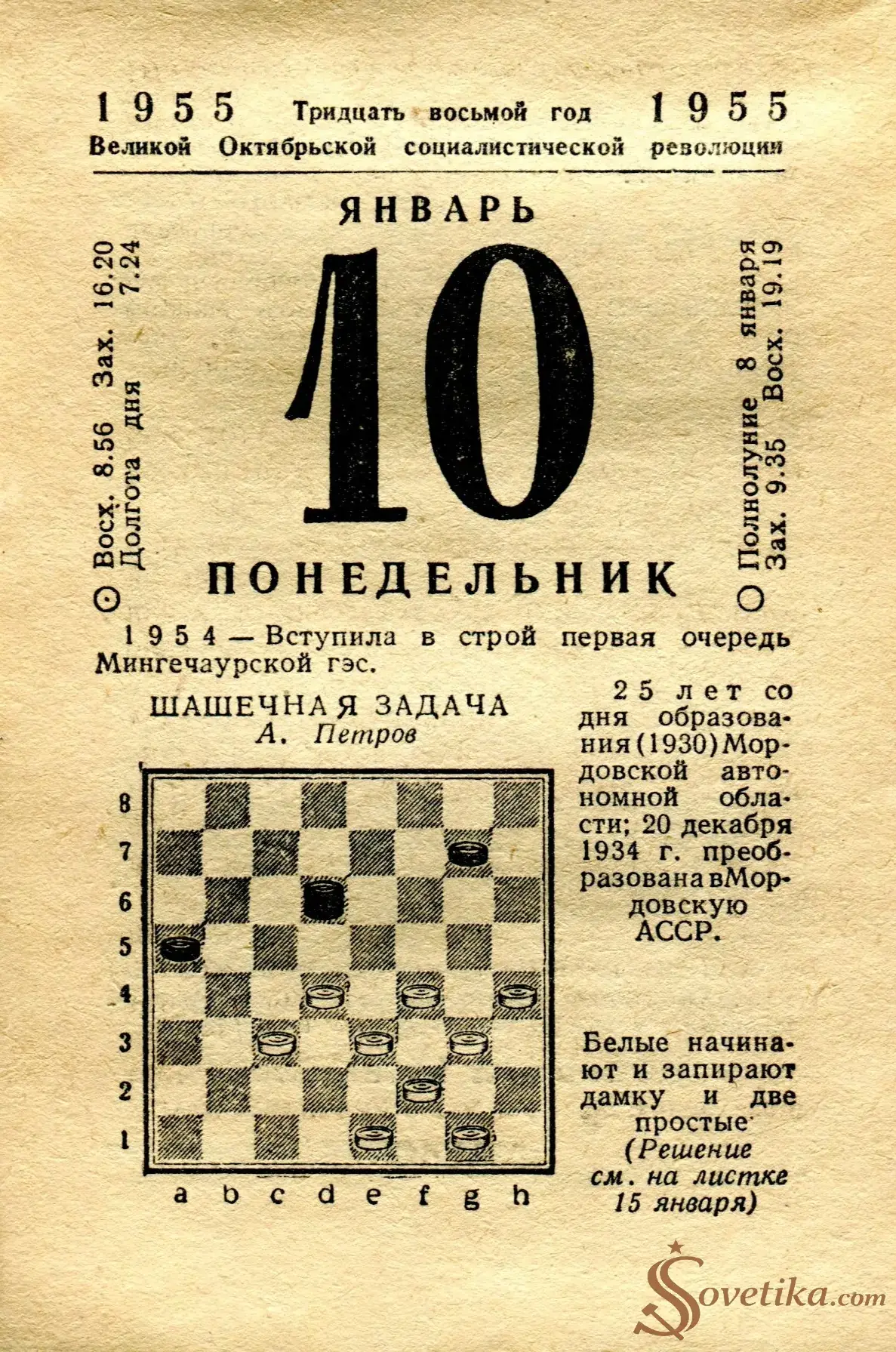 1955.01.10 - Календарь Политиздата.webp