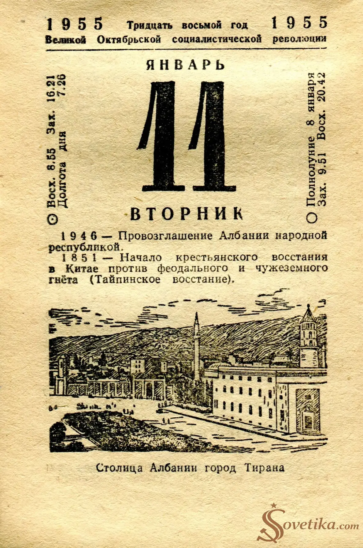 1955.01.11 - Календарь Политиздата.webp