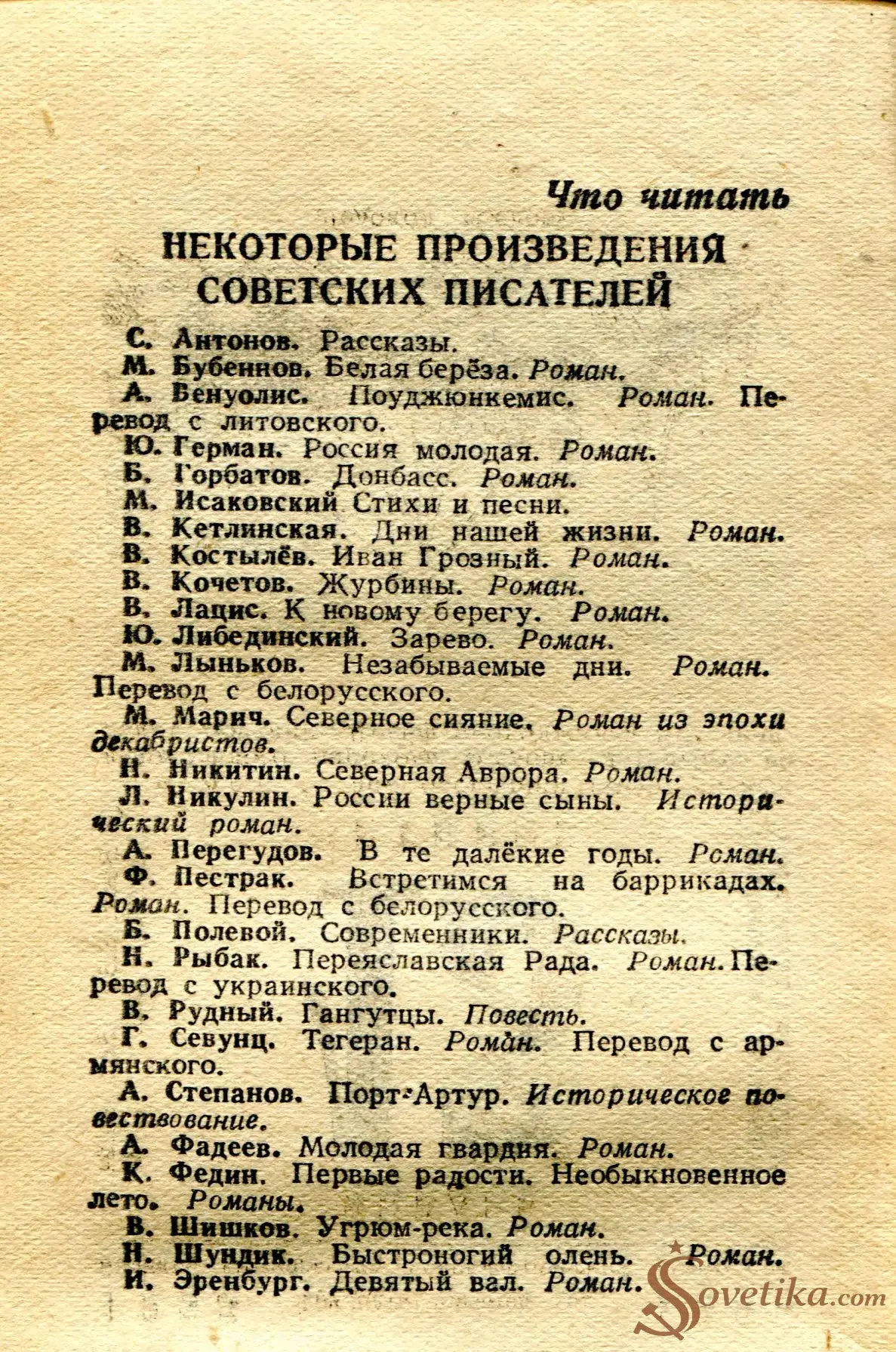 1955.01.12 - Календарь Политиздата (оборот).webp