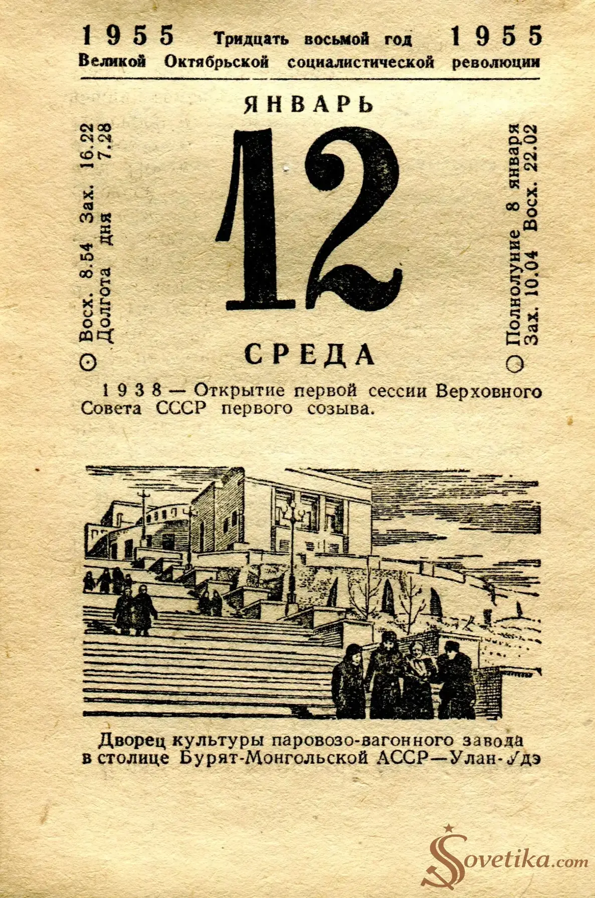 1955.01.12 - Календарь Политиздата.webp