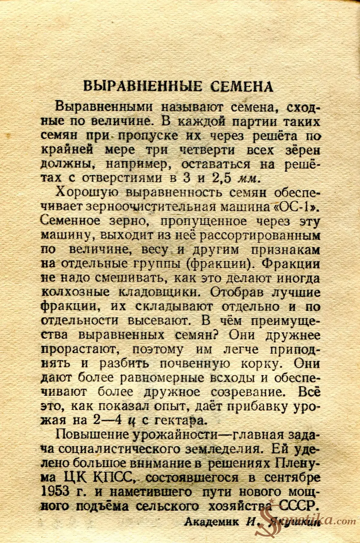 1955.01.13 - Календарь Политиздата (оборот).webp