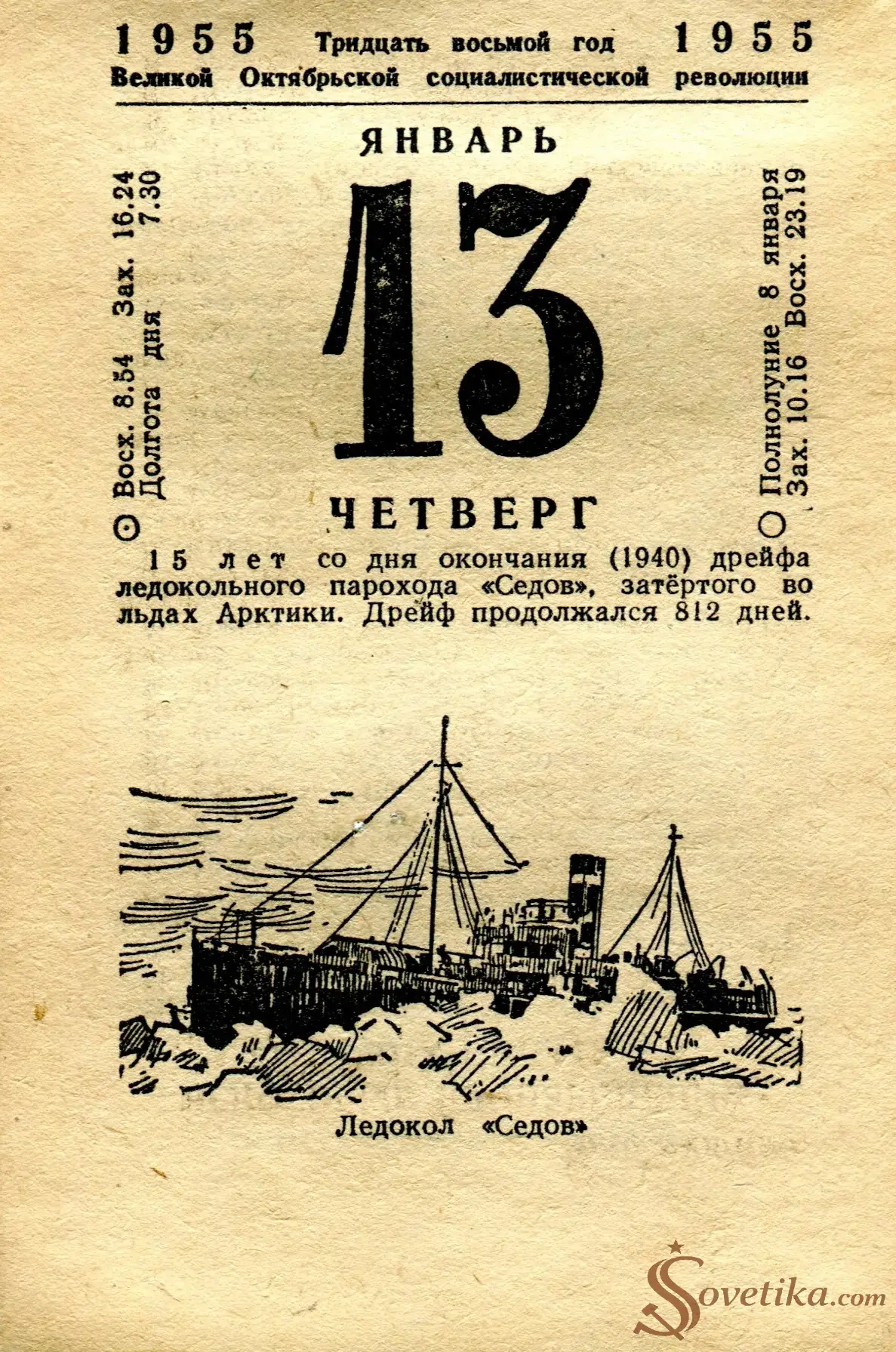 1955.01.13 - Календарь Политиздата.webp