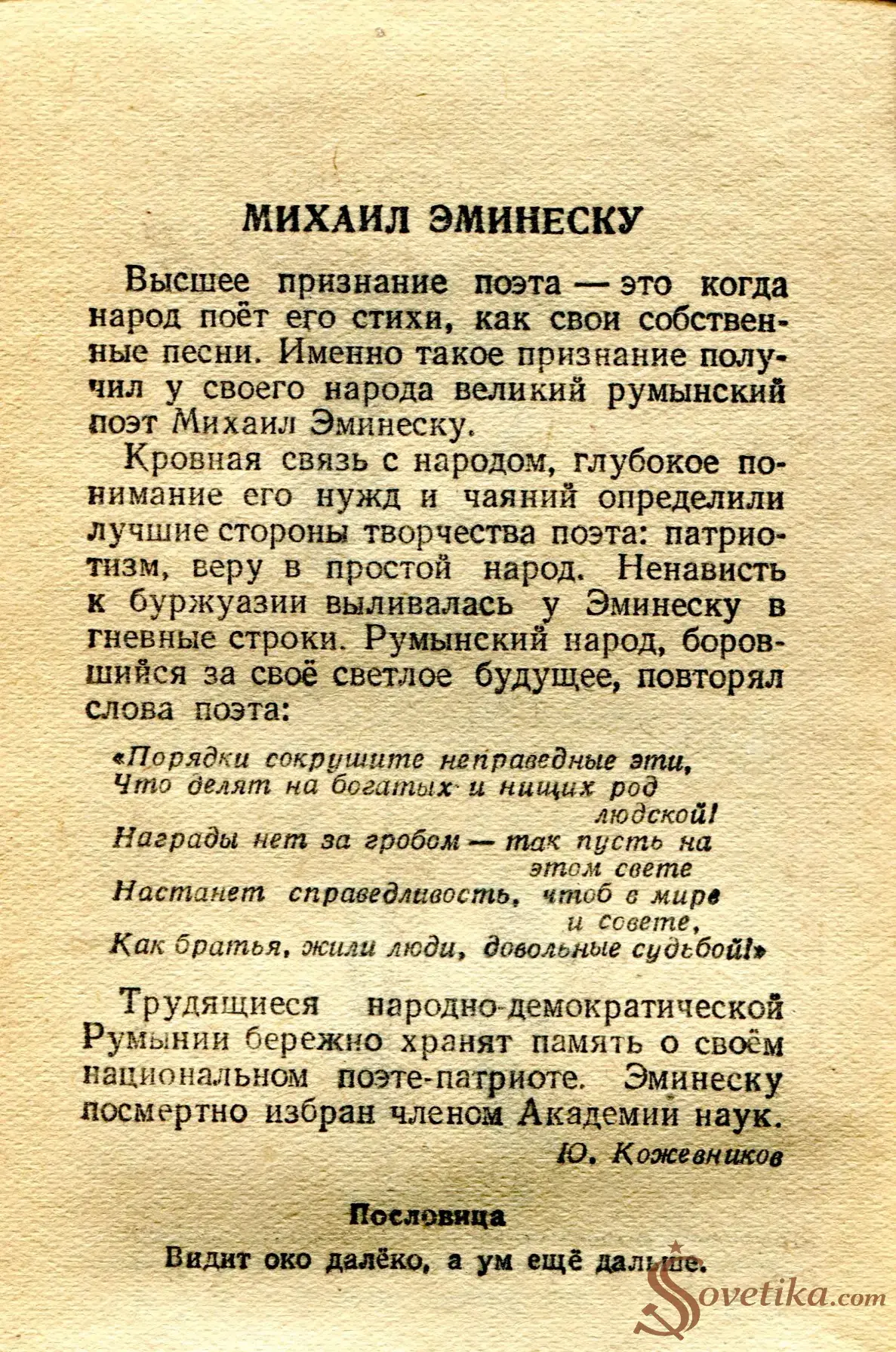 1955.01.14 - Календарь Политиздата (оборот).webp