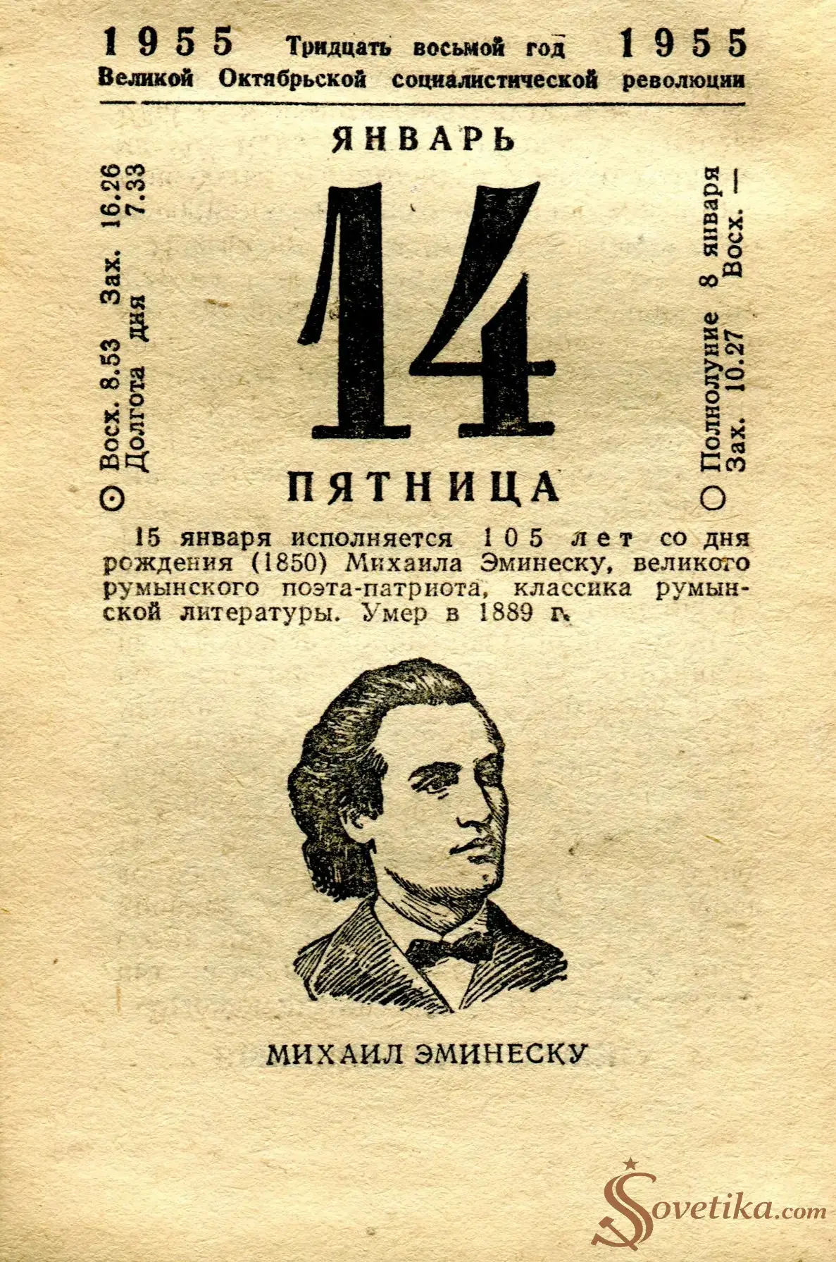 1955.01.14 - Календарь Политиздата.webp