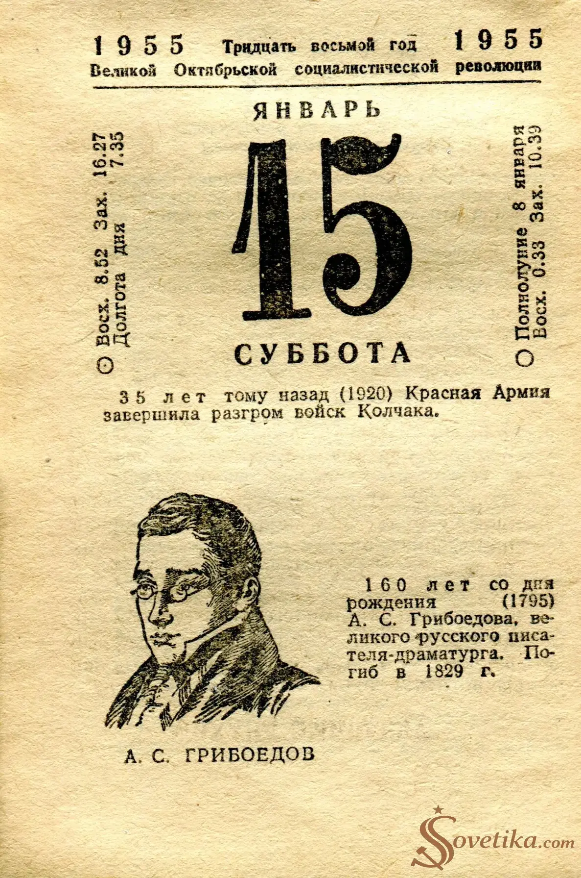 1955.01.15 - Календарь Политиздата.webp