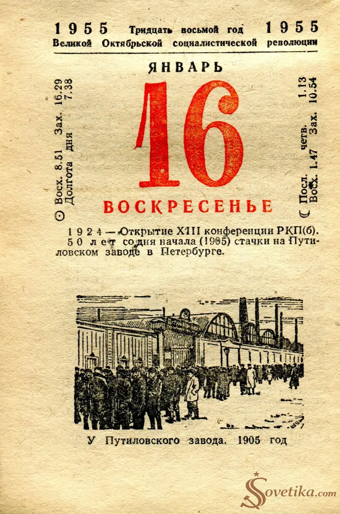 1955.01.16 - Календарь Политиздата.webp