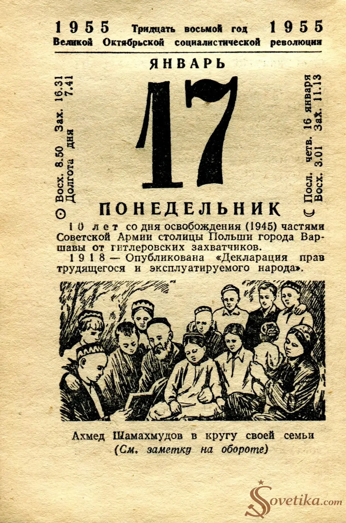 1955.01.17 - Календарь Политиздата.webp