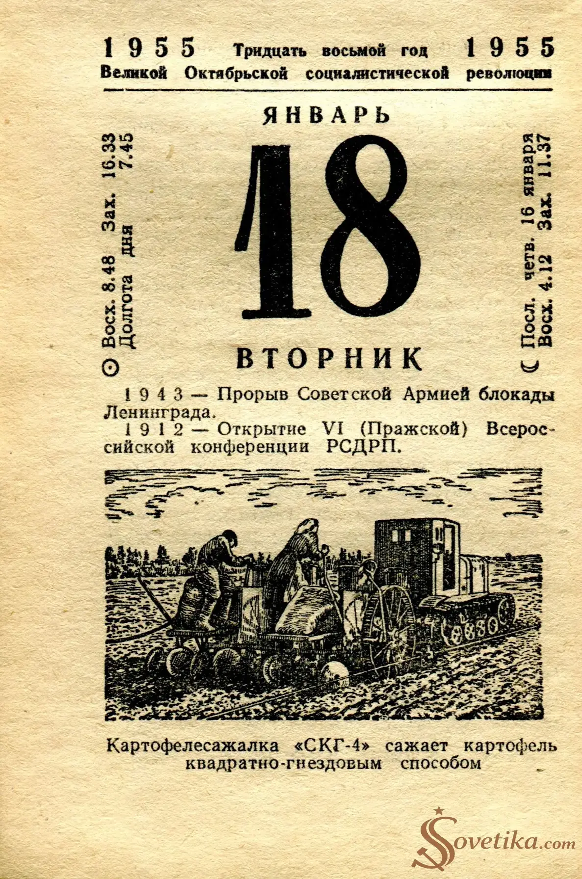 1955.01.18 - Календарь Политиздата.webp