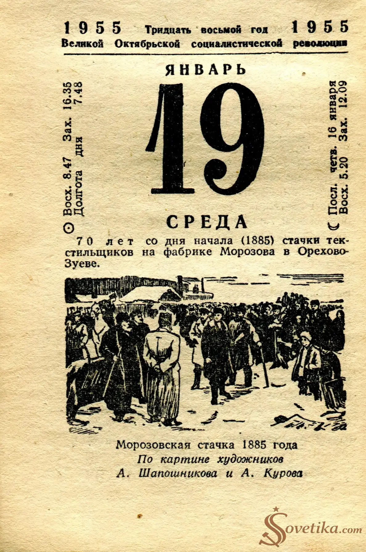 1955.01.19 - Календарь Политиздата.webp