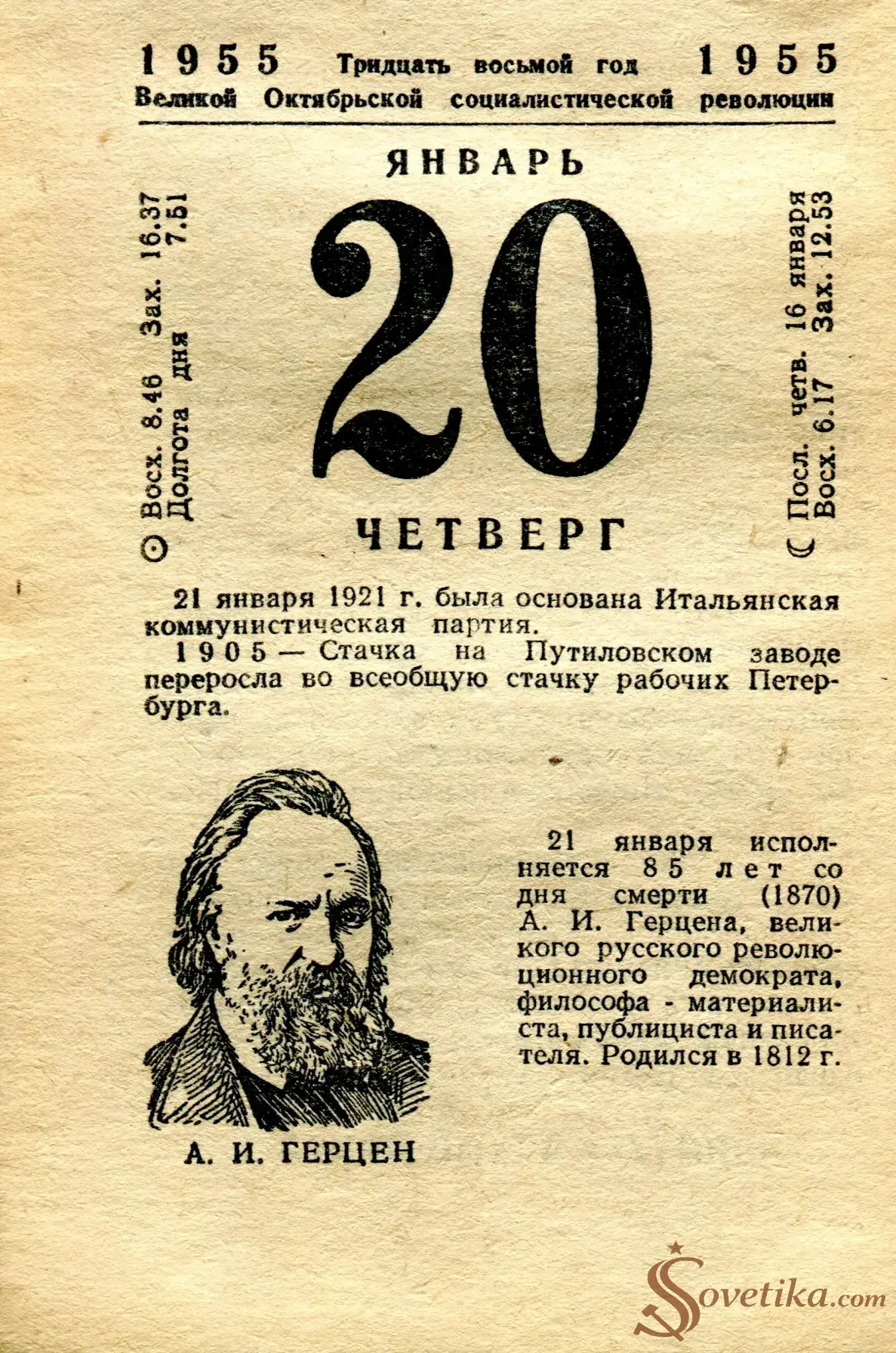 1955.01.20 - Календарь Политиздата.webp