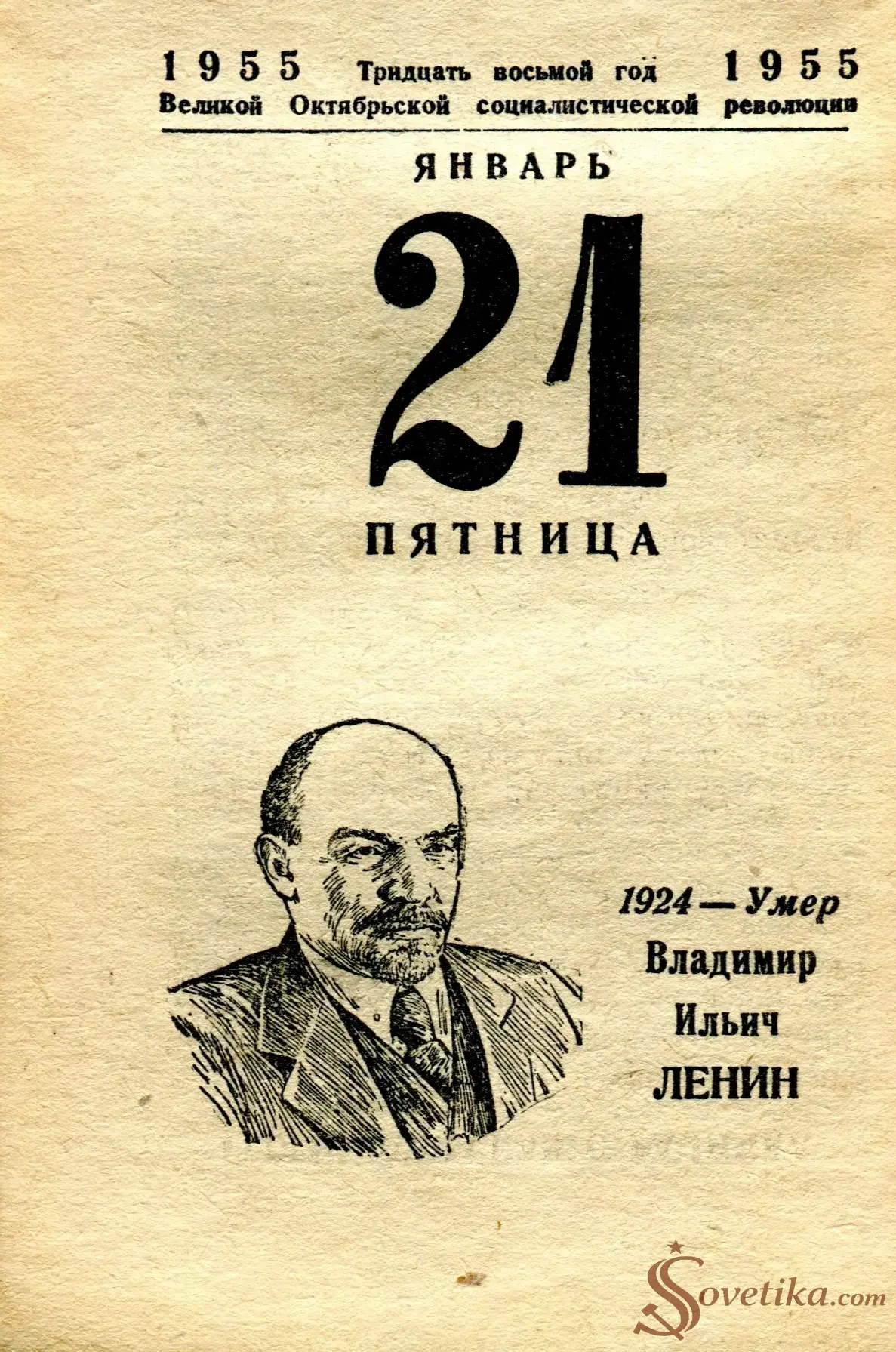 1955.01.21 - Календарь Политиздата.webp