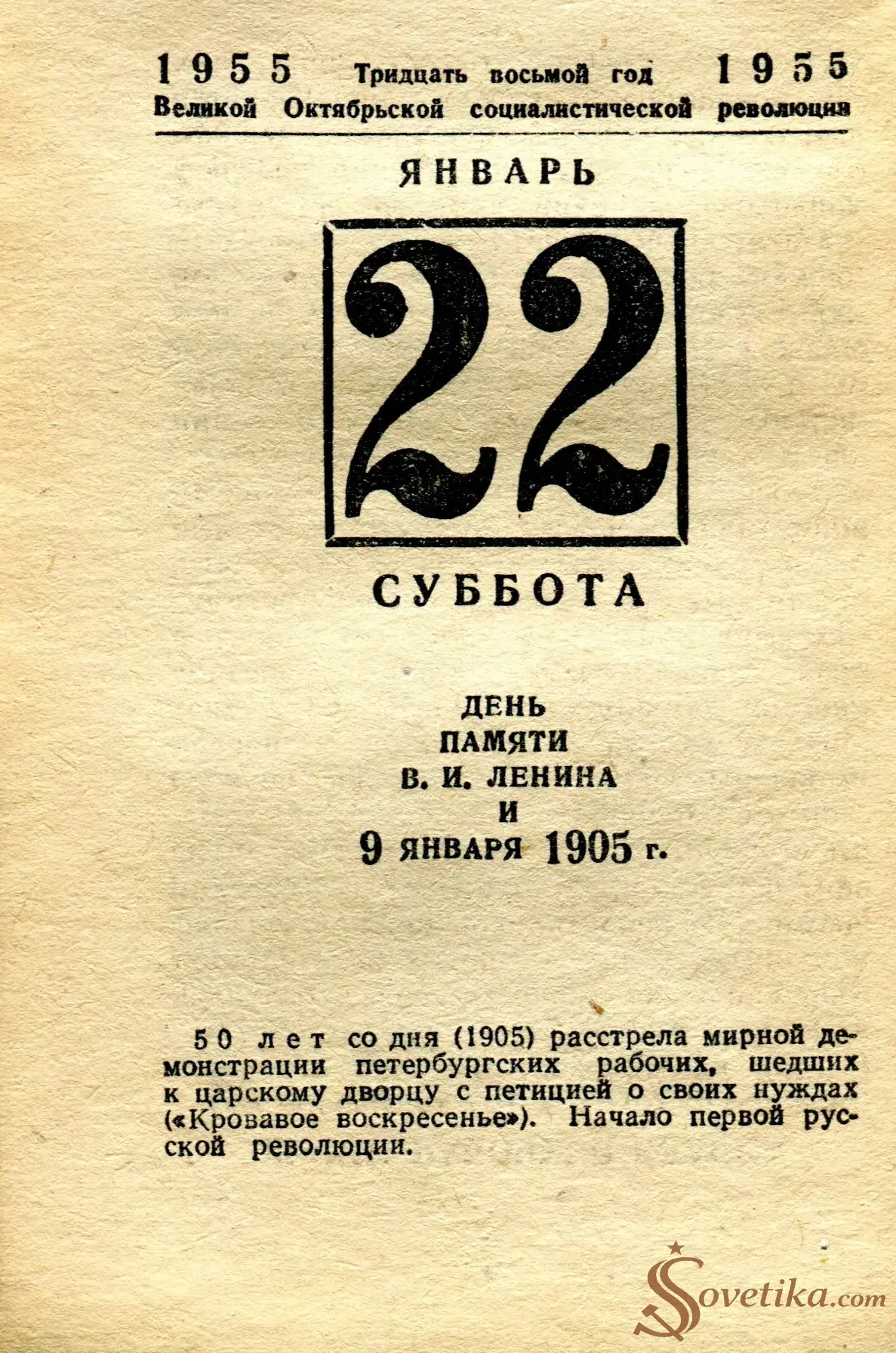 1955.01.22 - Календарь Политиздата.webp