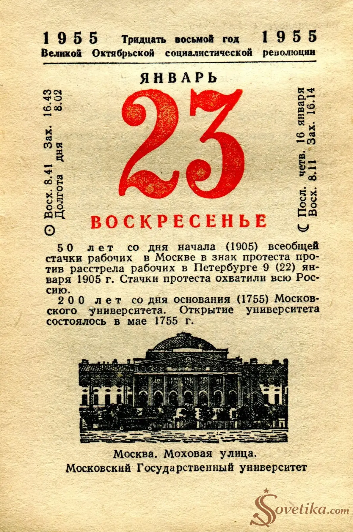 1955.01.23 - Календарь Политиздата.webp