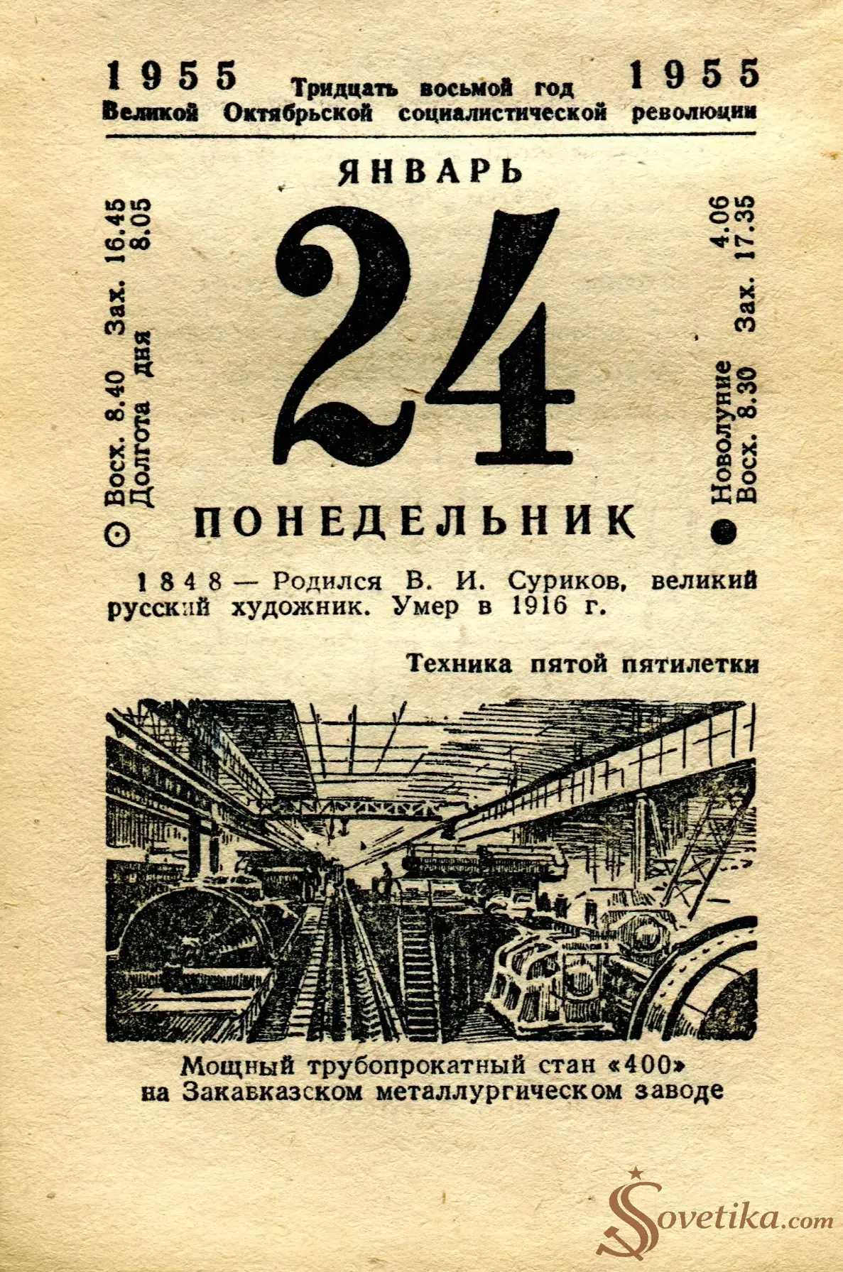 1955.01.24 - Календарь Политиздата.webp