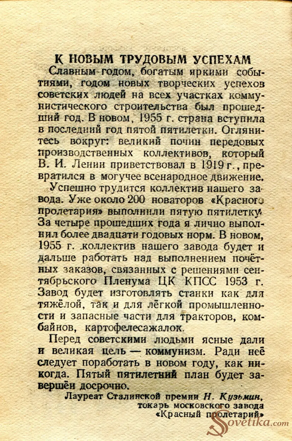 1955.01.25 - Календарь Политиздата (оборот).webp