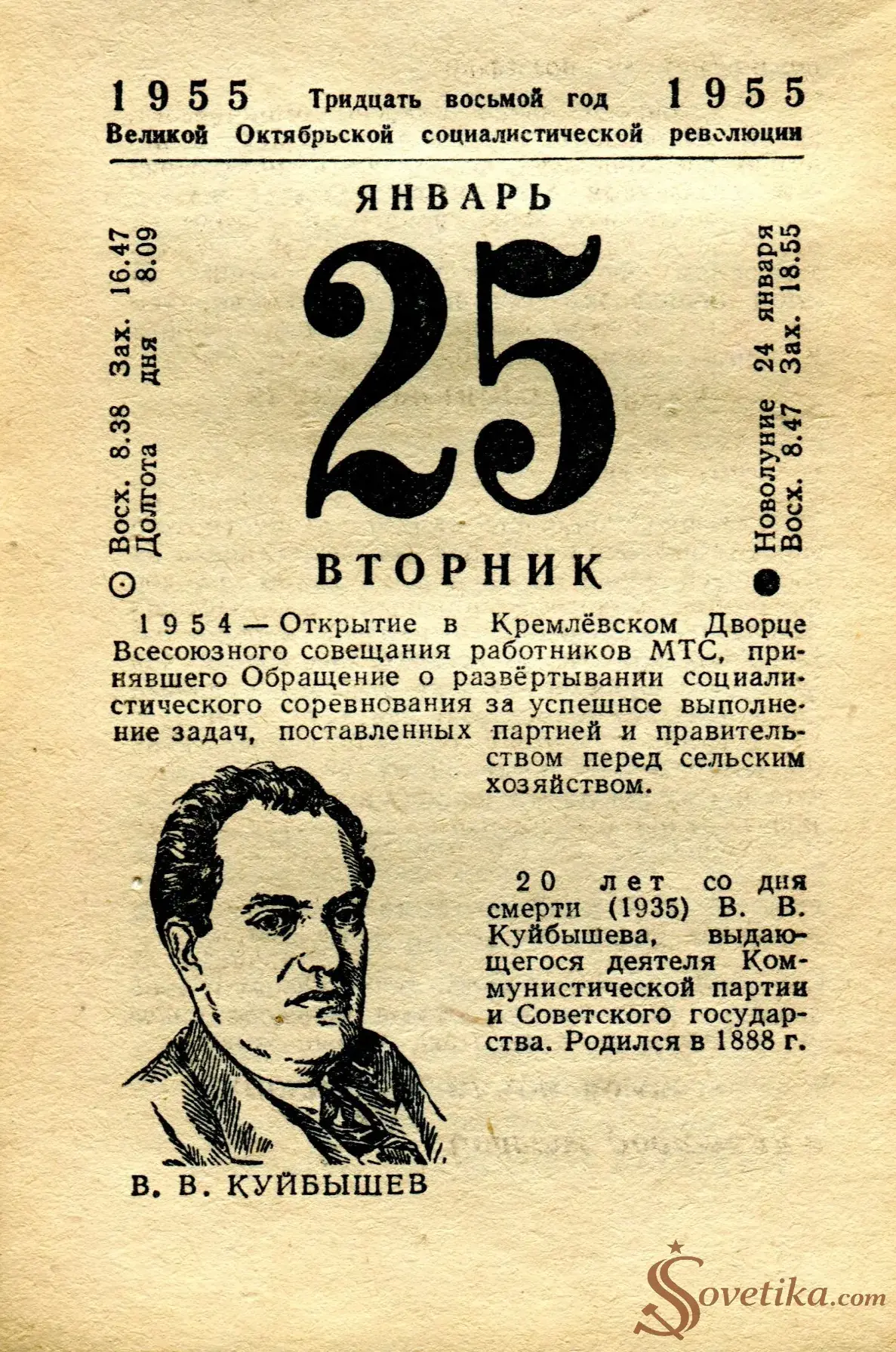 1955.01.25 - Календарь Политиздата.webp