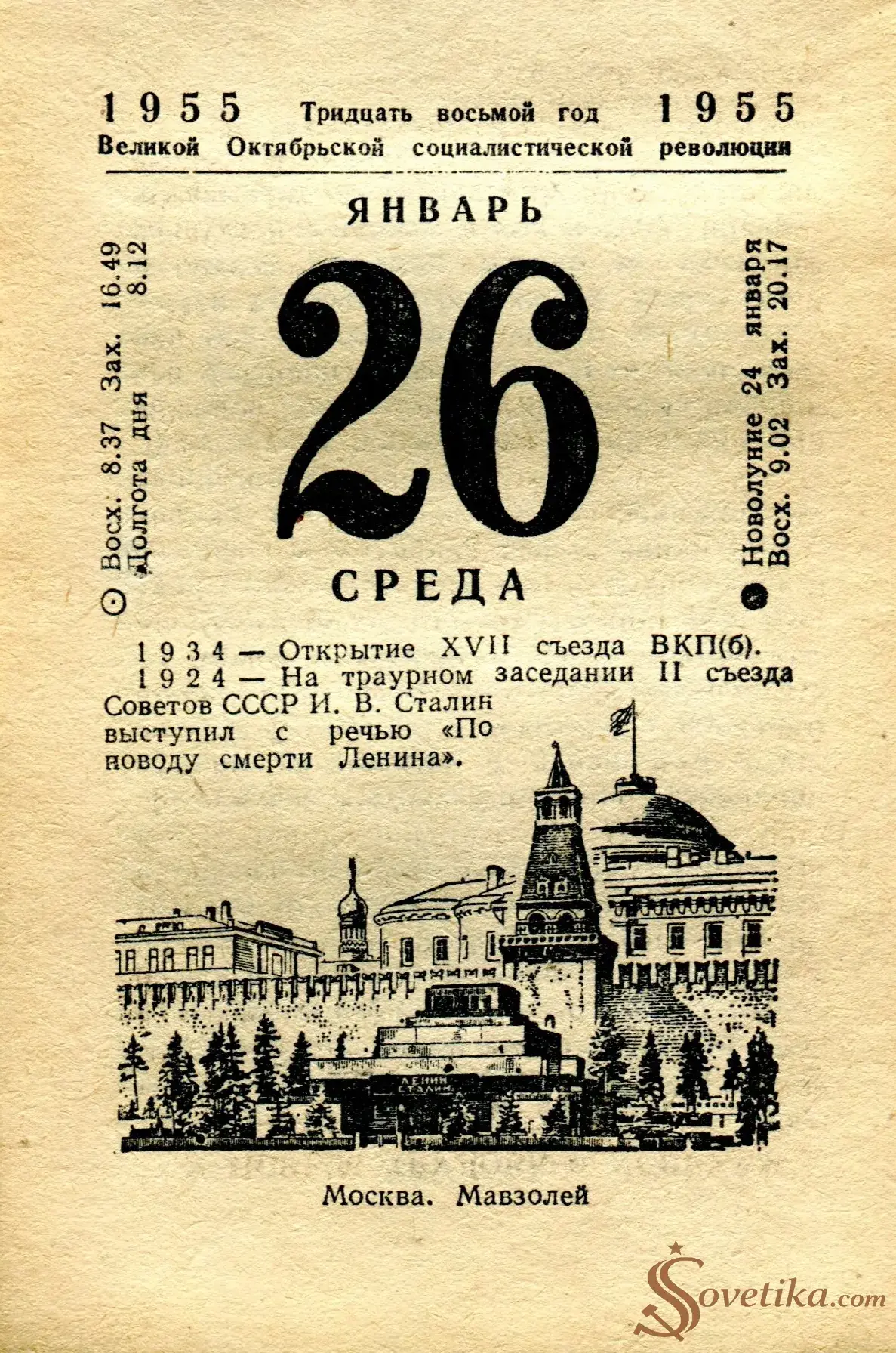 1955.01.26 - Календарь Политиздата.webp