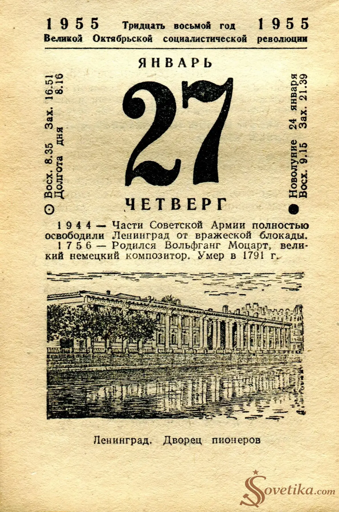 1955.01.27 - Календарь Политиздата.webp