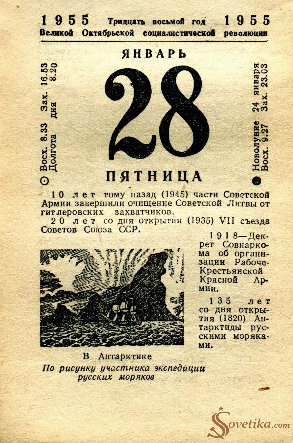 1955.01.28 - Календарь Политиздата.webp