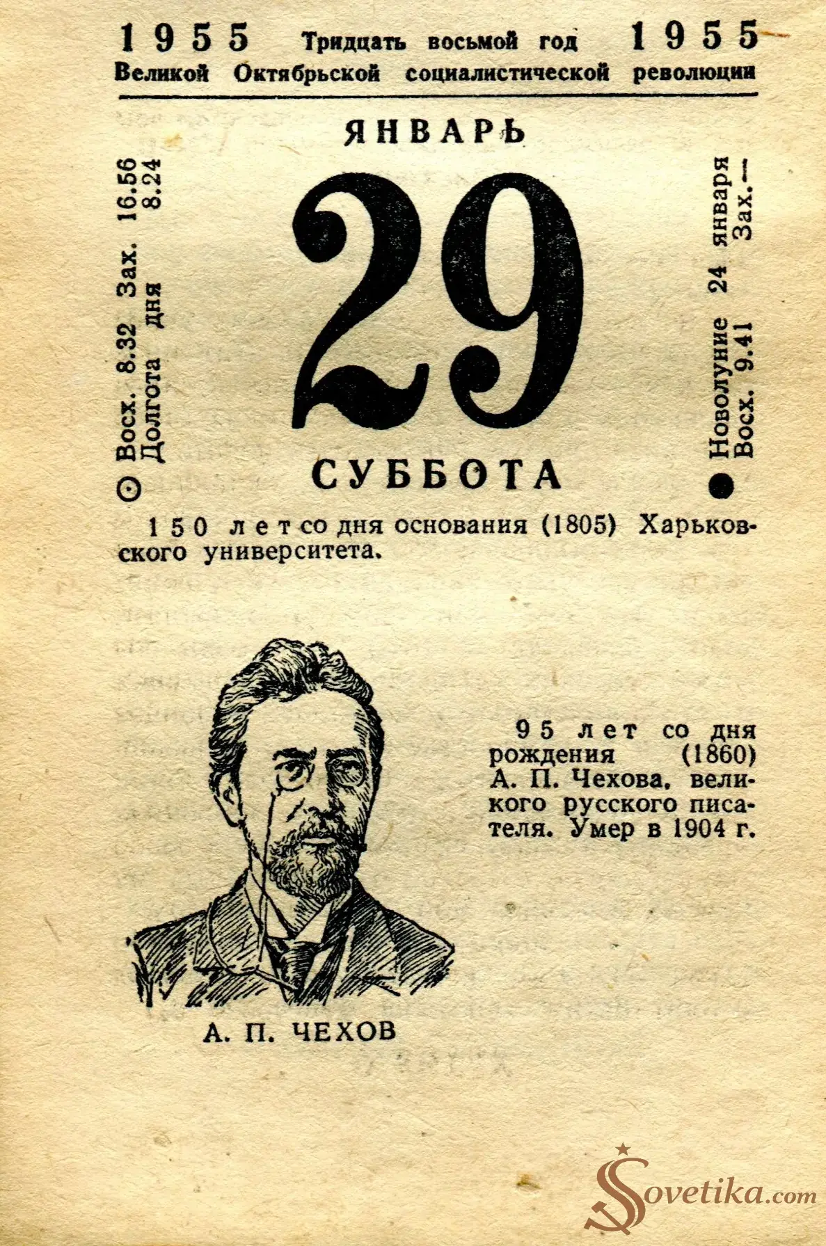 1955.01.29 - Календарь Политиздата.webp