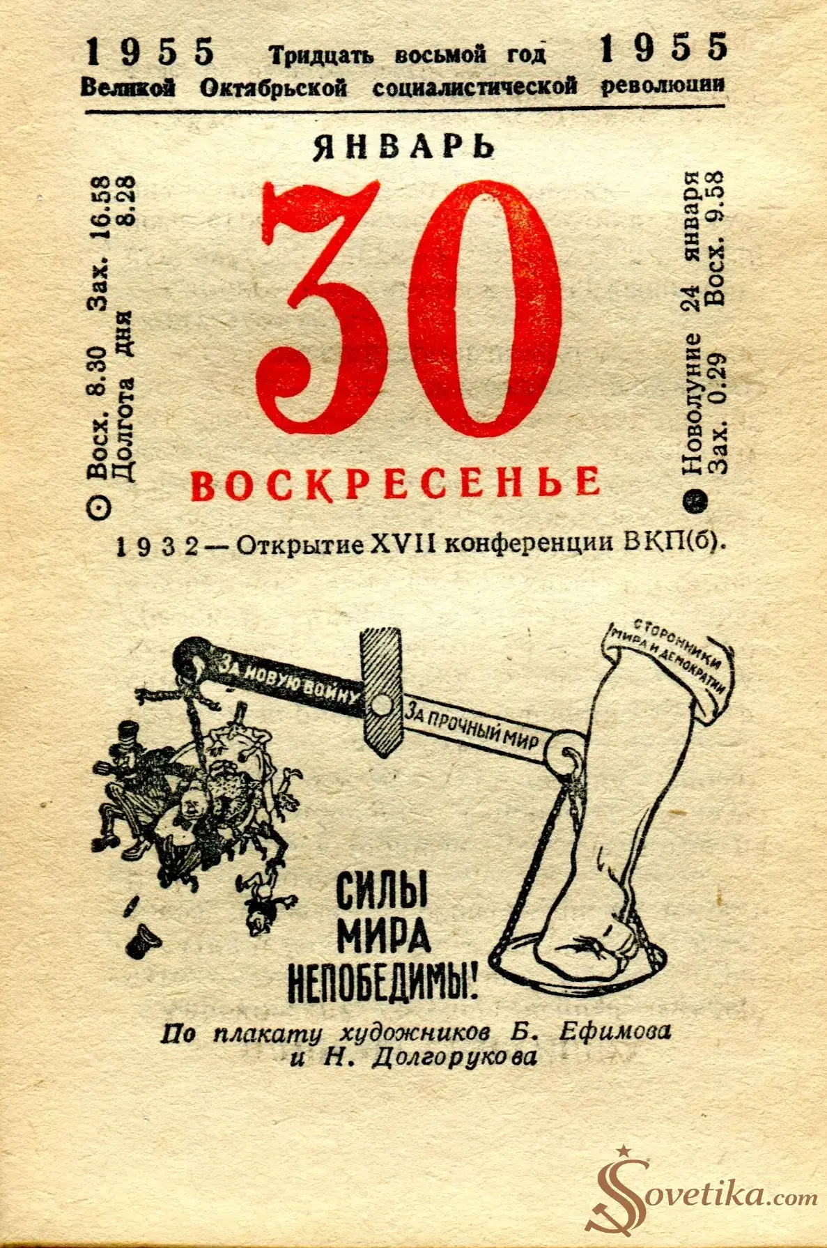 1955.01.30 - Календарь Политиздата.webp