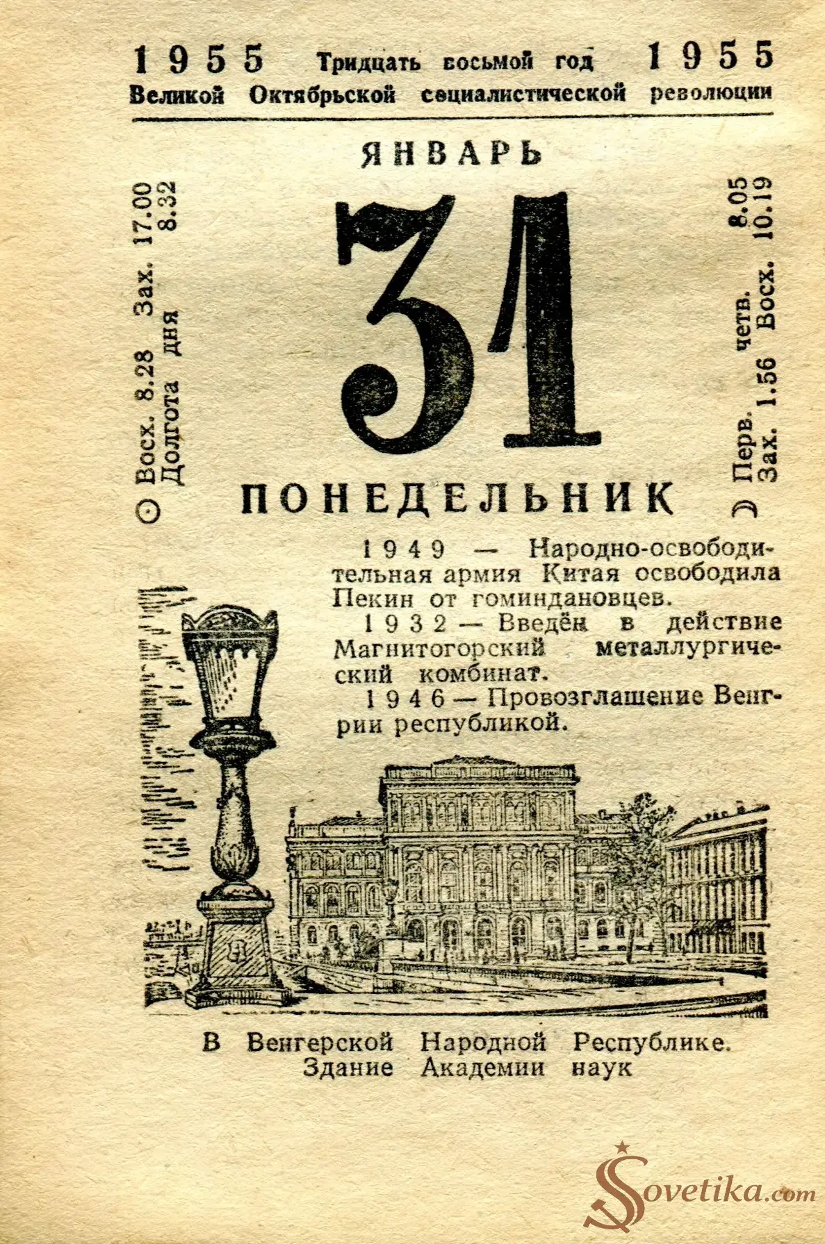 1955.01.31 - Календарь Политиздата.webp