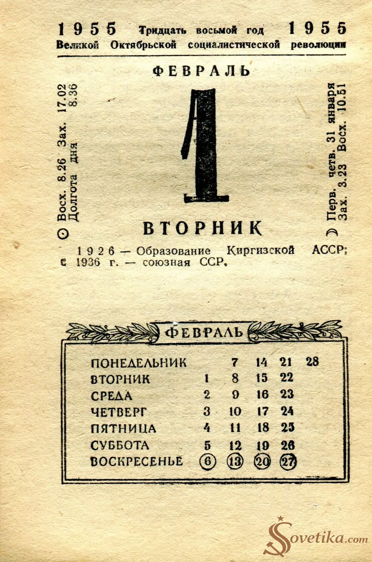 1955.02.01 - Календарь Политиздата.webp