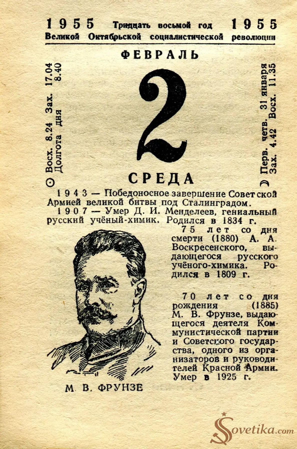 1955.02.02 - Календарь Политиздата.webp