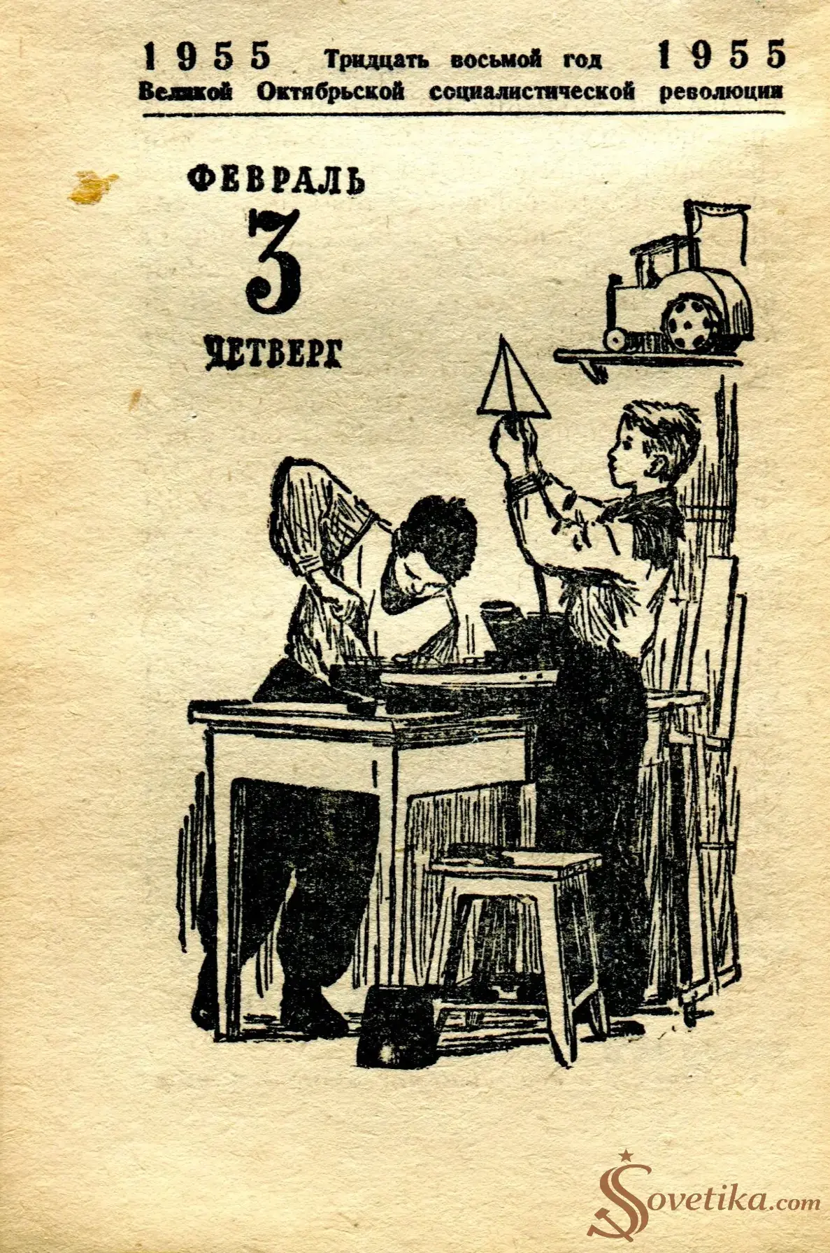 1955.02.03 - Календарь Политиздата.webp