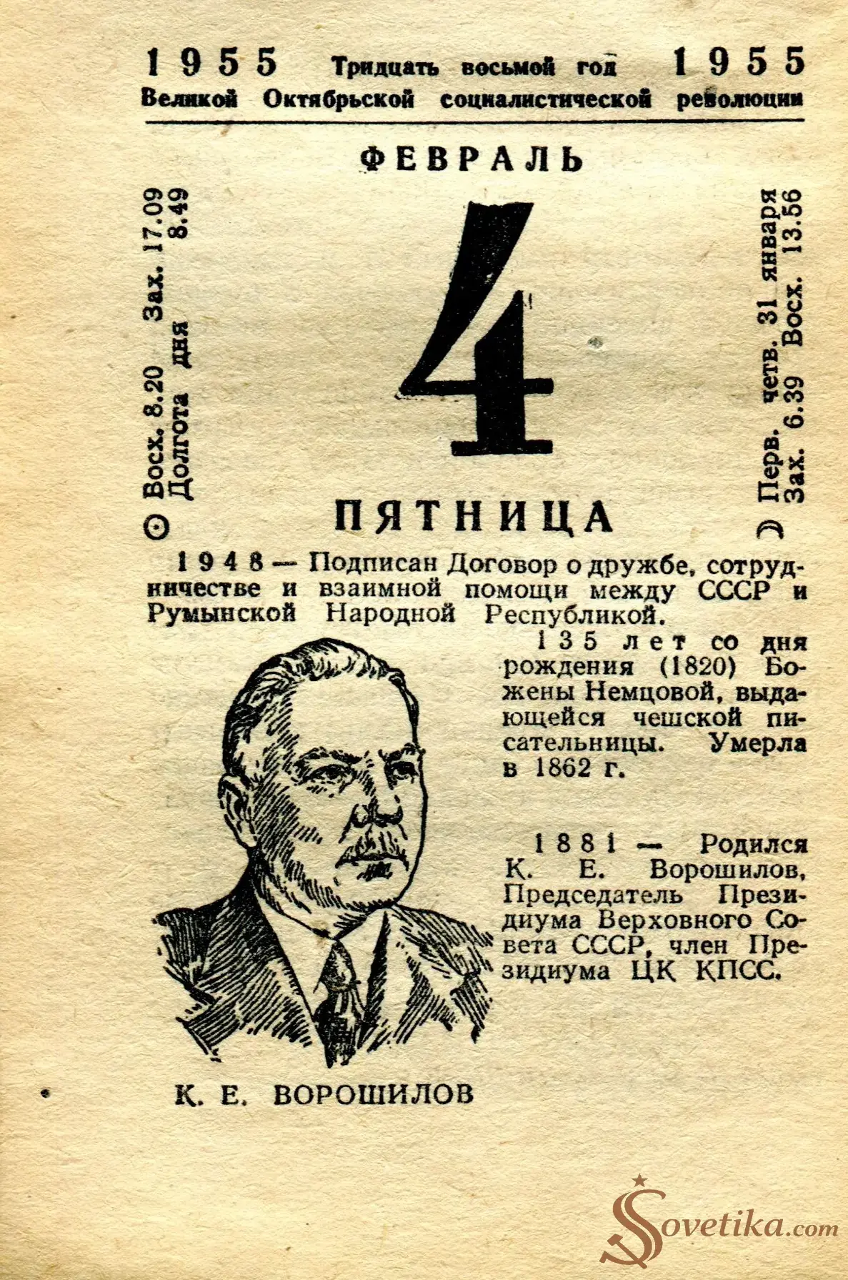 1955.02.04 - Календарь Политиздата.webp