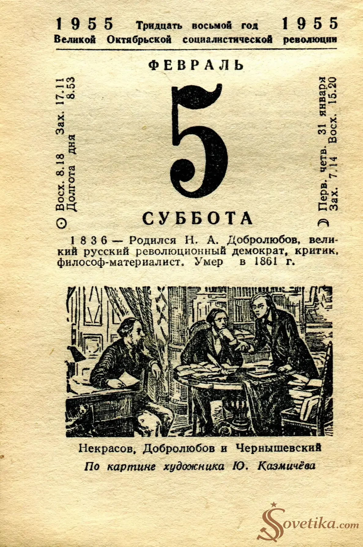 1955.02.05 - Календарь Политиздата.webp