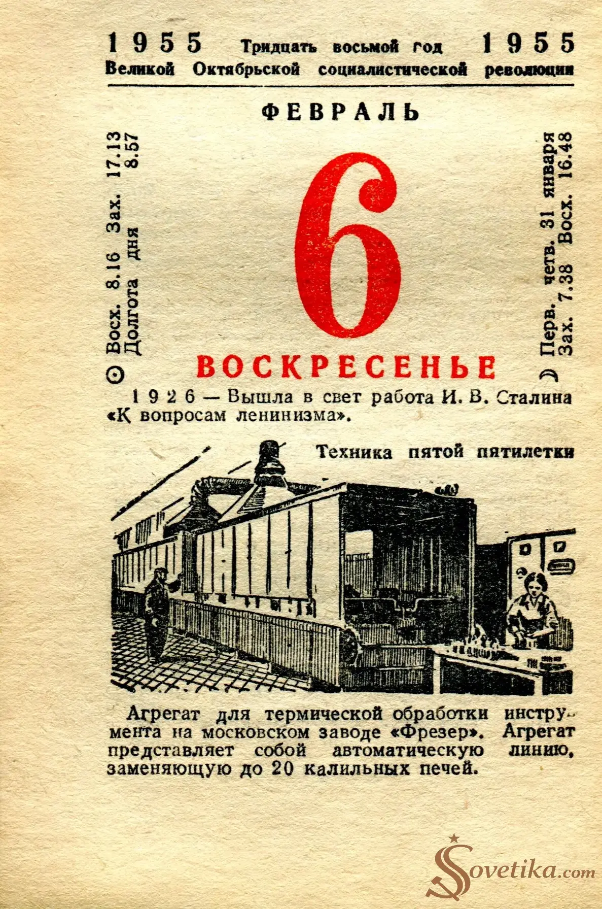 1955.02.06 - Календарь Политиздата.webp