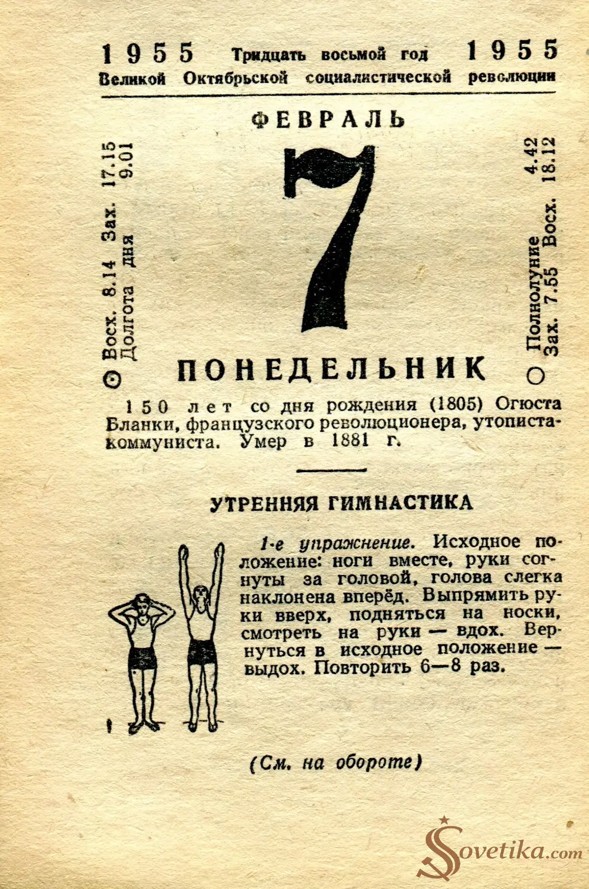 1955.02.07 - Календарь Политиздата.webp