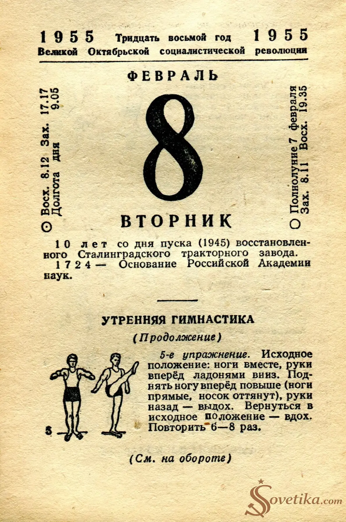 1955.02.08 - Календарь Политиздата.webp